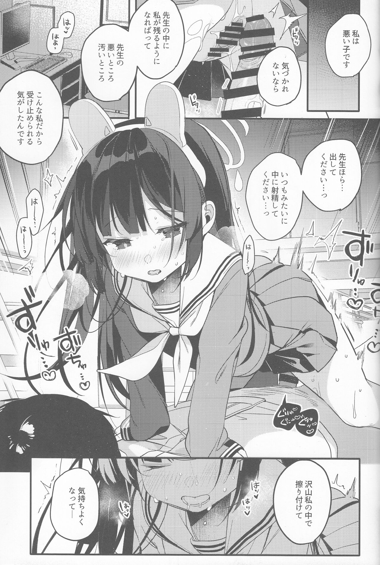 (C101) [Chocolate Synapse (Shika Yuno)] Usagi no Tamago (Blue Archive) 이미지 번호 16