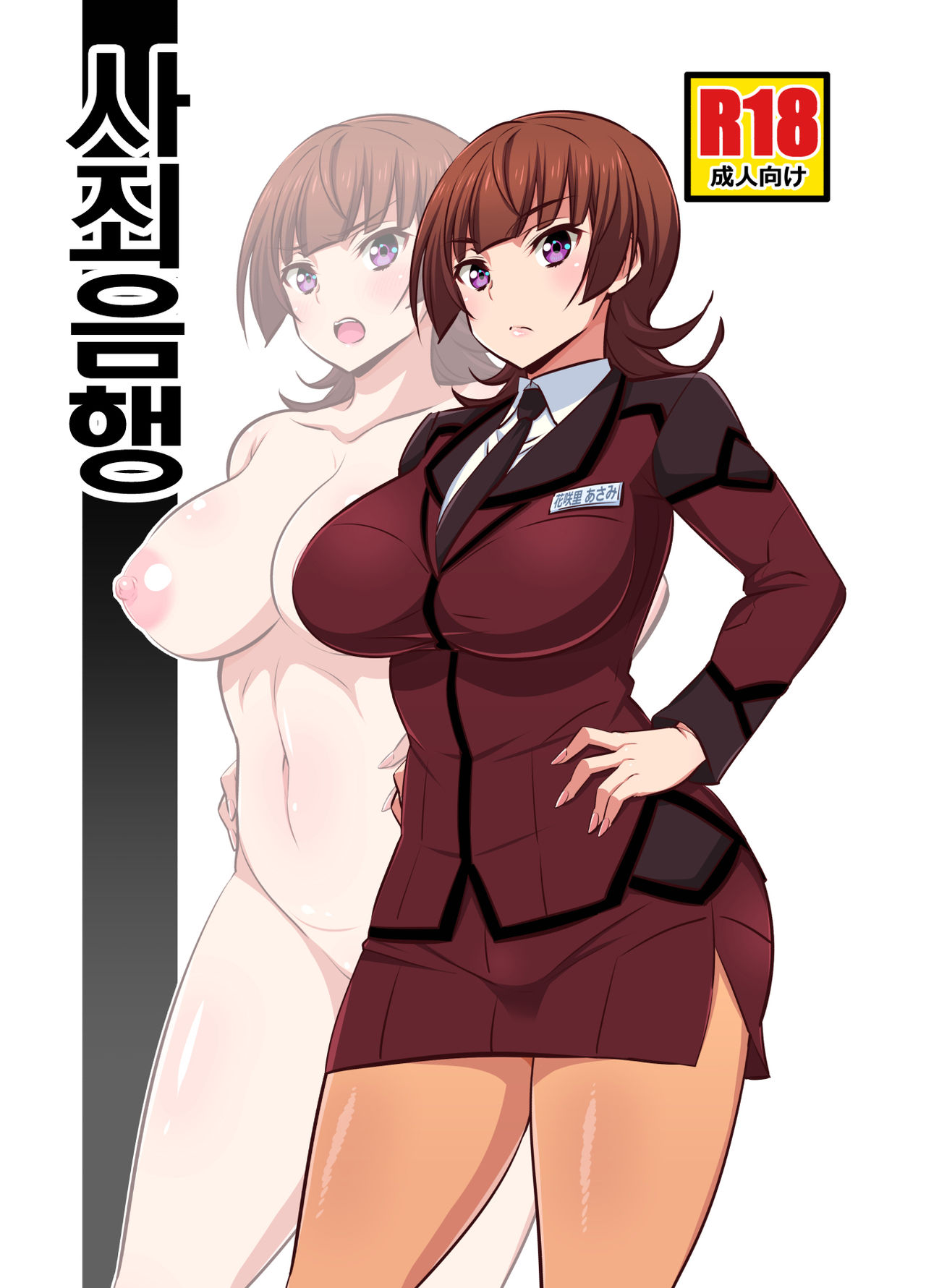 [Mattari House (Aitsu)] Shazai Inkou | 사죄음행 (Active Raid -Kidou Kyoushuushitsu Daihachigakari-) [Korean] [Digital] première image