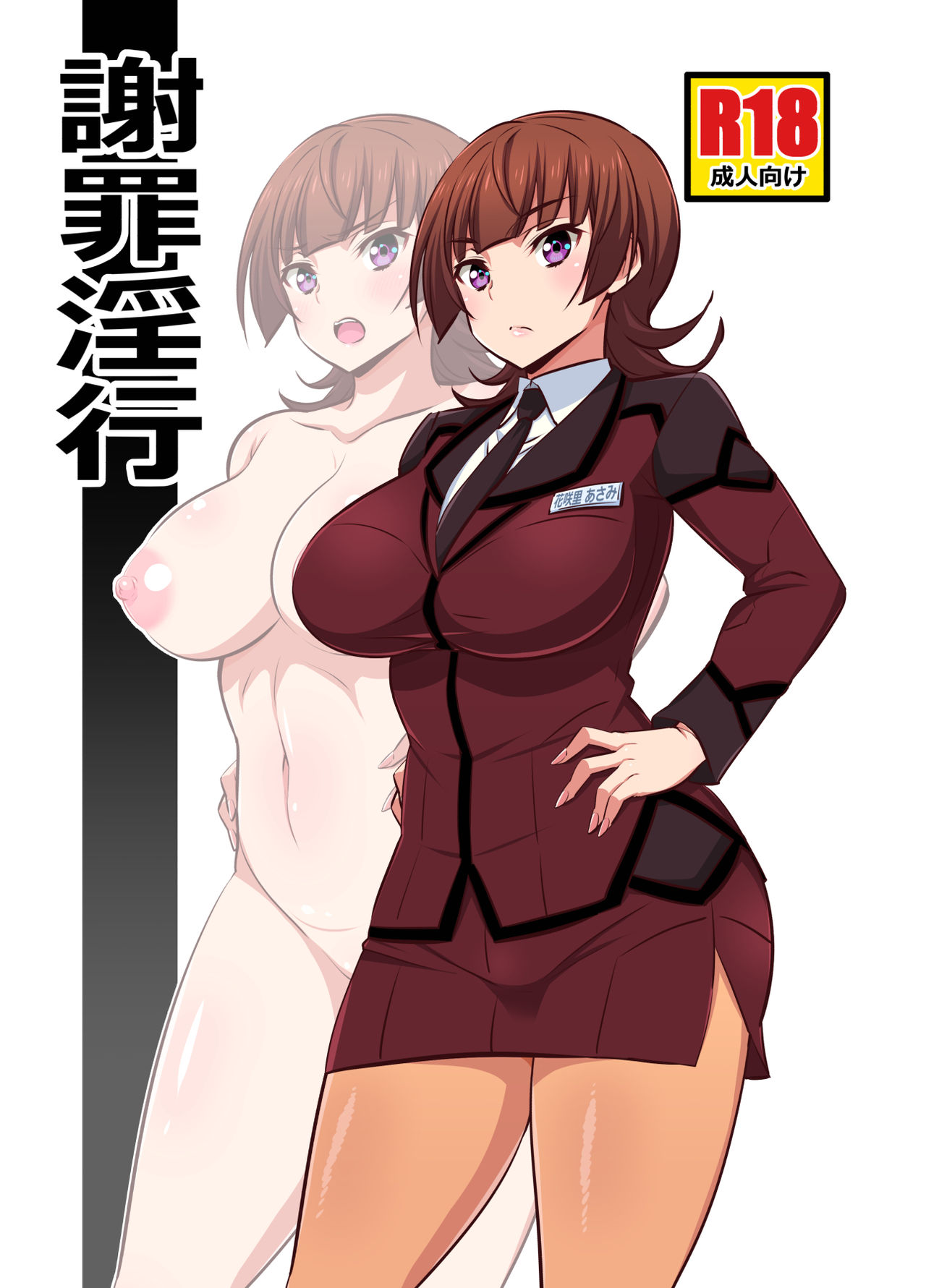 [Mattari House (Aitsu)] Shazai Inkou | 사죄음행 (Active Raid -Kidou Kyoushuushitsu Daihachigakari-) [Korean] [Digital] 2eme image