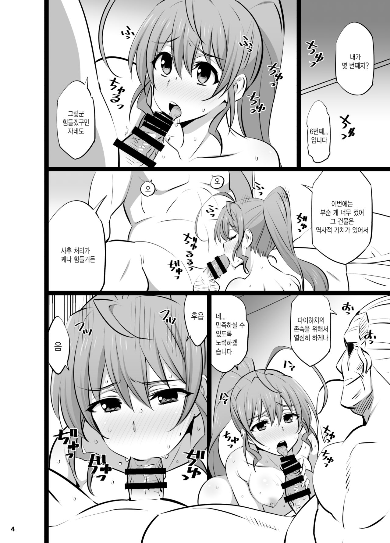 [Mattari House (Aitsu)] Shazai Inkou | 사죄음행 (Active Raid -Kidou Kyoushuushitsu Daihachigakari-) [Korean] [Digital] 5eme image