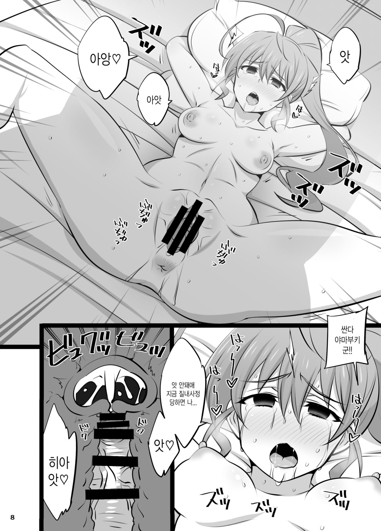 [Mattari House (Aitsu)] Shazai Inkou | 사죄음행 (Active Raid -Kidou Kyoushuushitsu Daihachigakari-) [Korean] [Digital] 9eme image