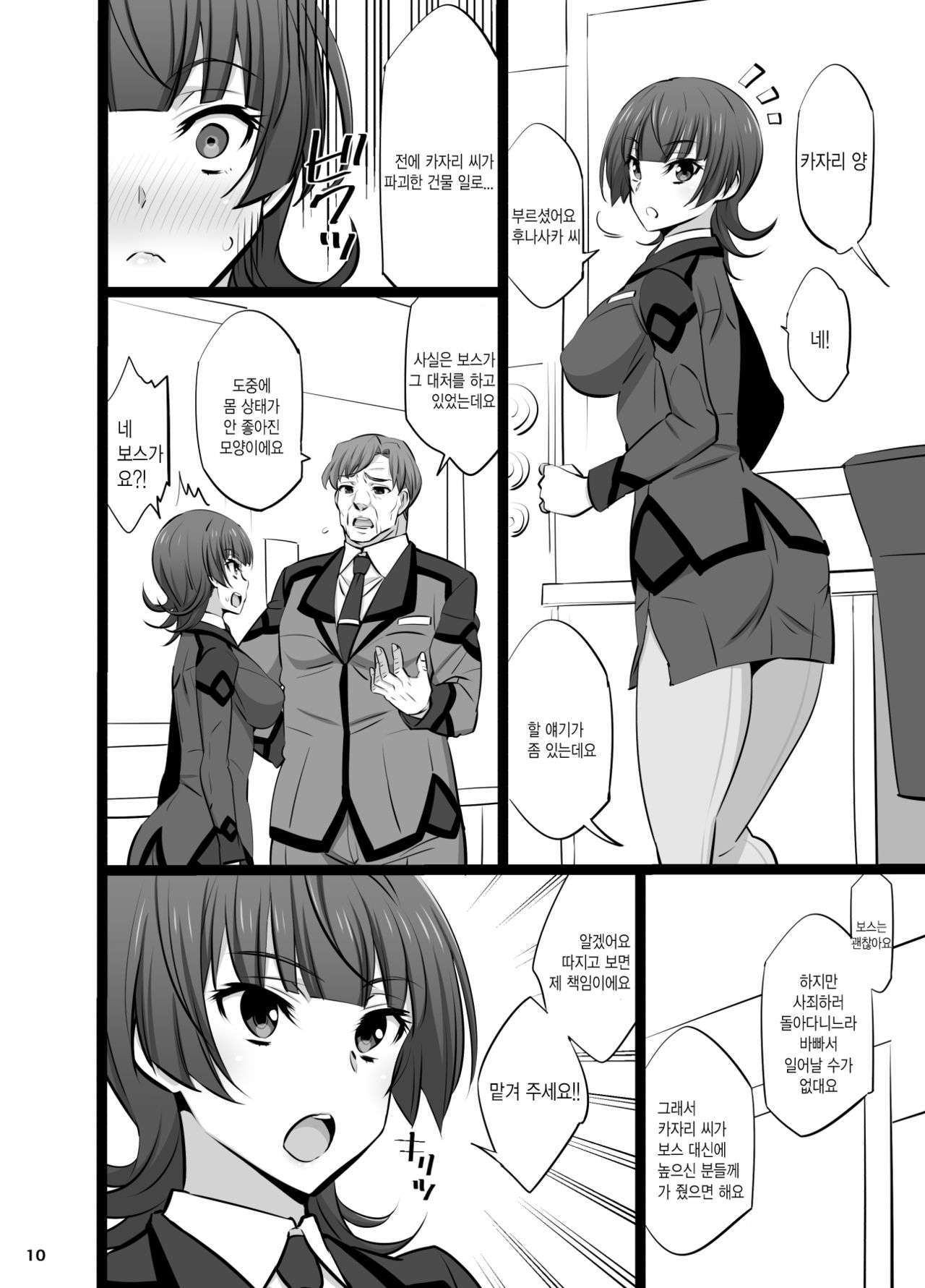 [Mattari House (Aitsu)] Shazai Inkou | 사죄음행 (Active Raid -Kidou Kyoushuushitsu Daihachigakari-) [Korean] [Digital] 11eme image