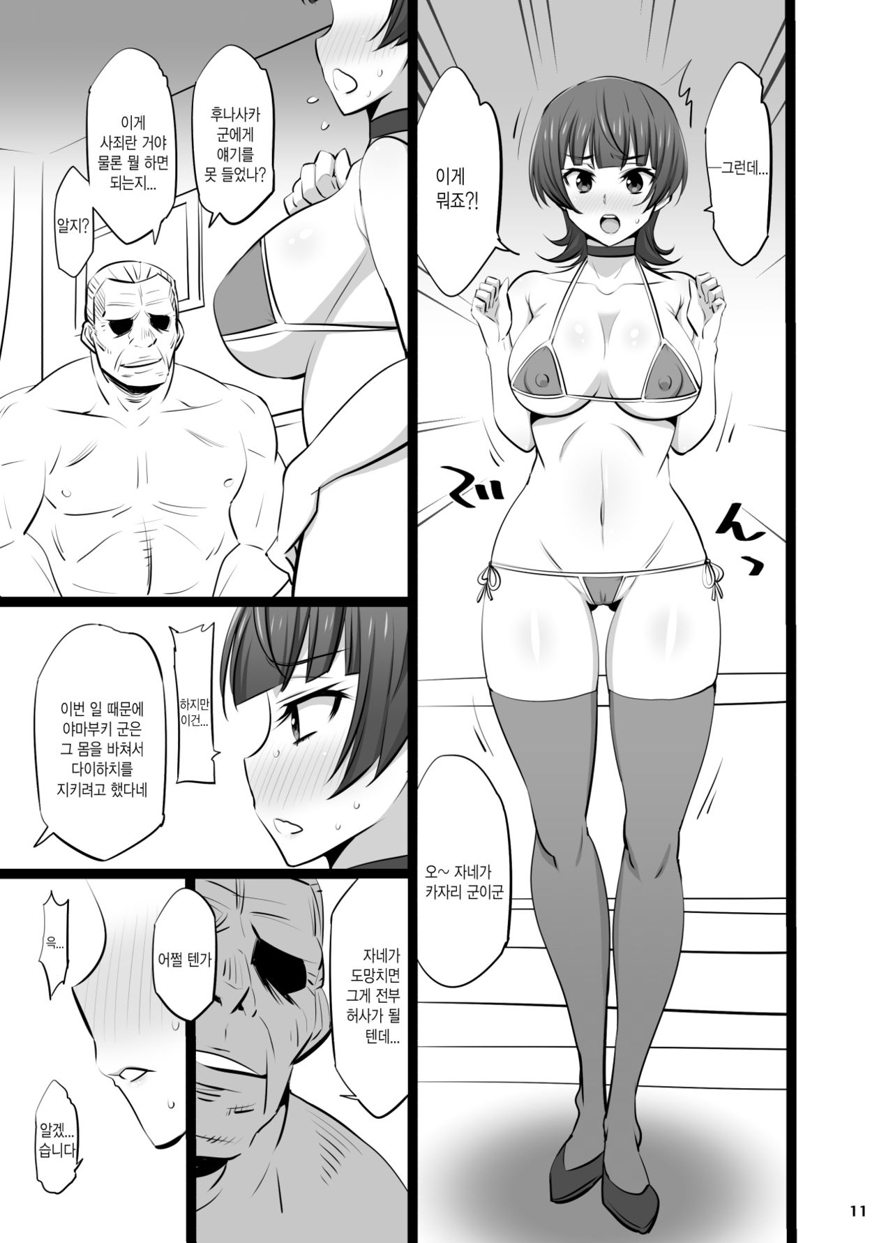 [Mattari House (Aitsu)] Shazai Inkou | 사죄음행 (Active Raid -Kidou Kyoushuushitsu Daihachigakari-) [Korean] [Digital] 12eme image