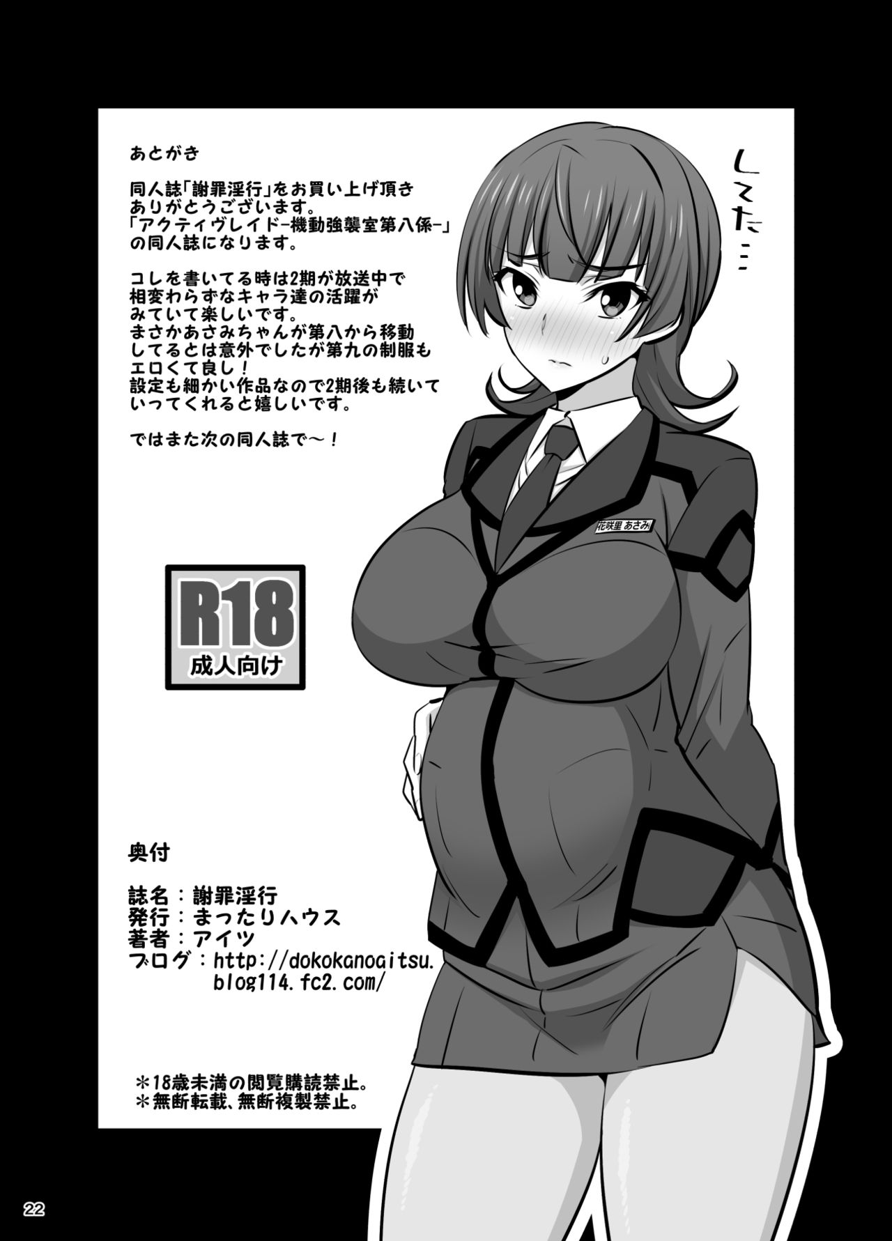 [Mattari House (Aitsu)] Shazai Inkou | 사죄음행 (Active Raid -Kidou Kyoushuushitsu Daihachigakari-) [Korean] [Digital] 23eme image