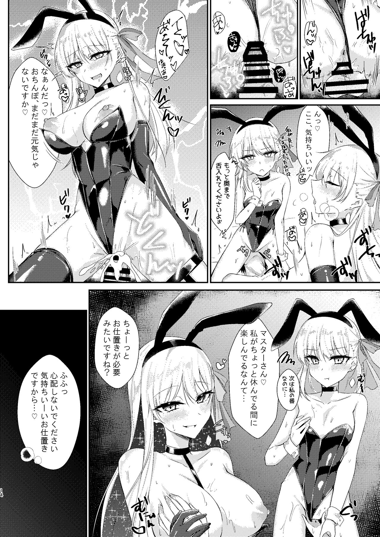 [DeepSilky (Mutsuki Aki)] Kyo mo bani de kama-chan (Fate/Grand Order) [Digital] Bildnummer 13