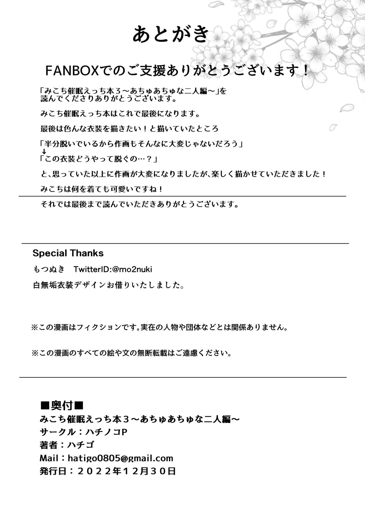 [Hachinoko P (hatigo)] Mikochi Saimin Ecchi Hon 3 ~Achuachu na Futari Hen~ (Sakura Miko) [Digital] 이미지 번호 29