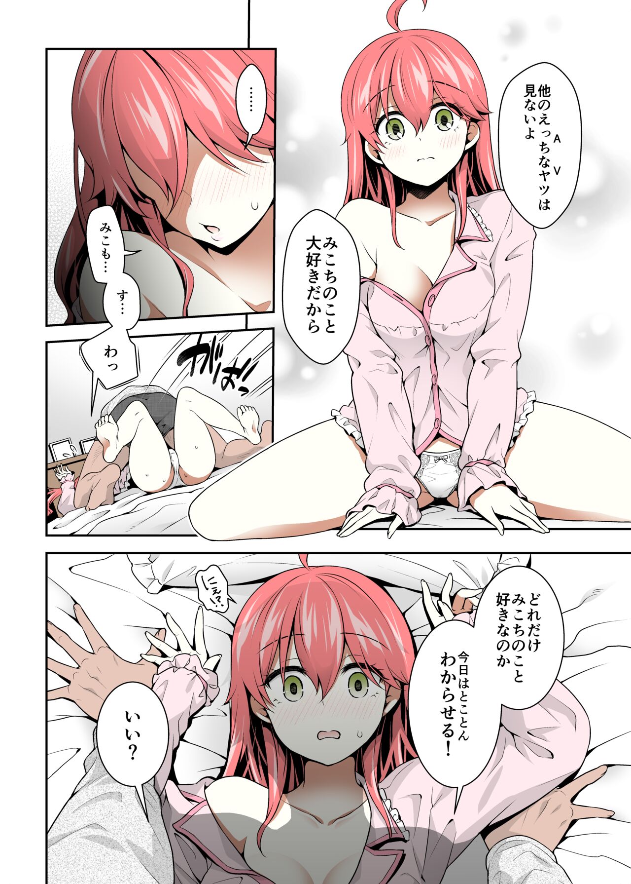 [Hachinoko P (hatigo)] Mikochi Saimin Ecchi Hon 3 ~Achuachu na Futari Hen~ (Sakura Miko) [Colorized] [Digital] 5eme image