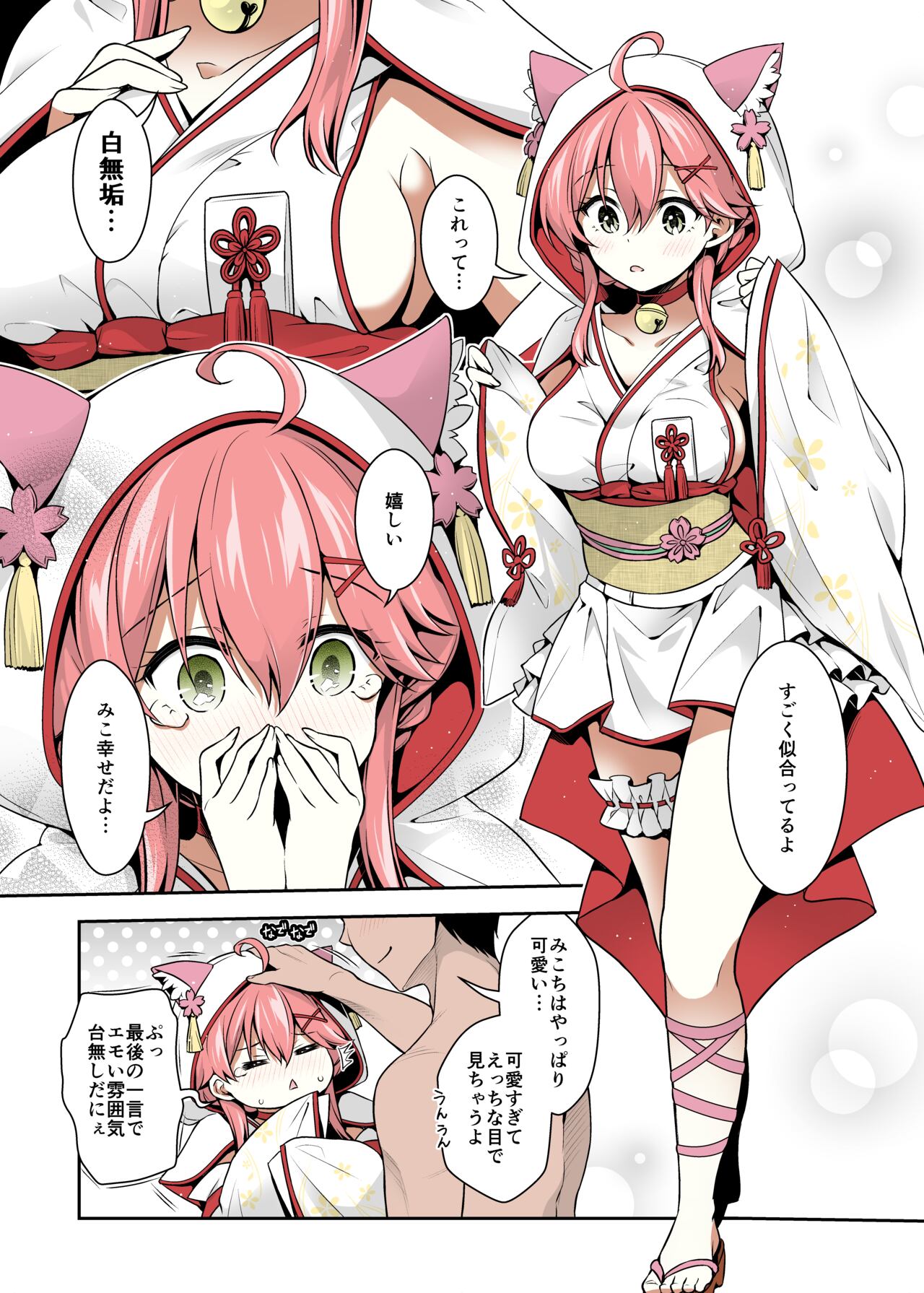 [Hachinoko P (hatigo)] Mikochi Saimin Ecchi Hon 3 ~Achuachu na Futari Hen~ (Sakura Miko) [Colorized] [Digital] 24eme image