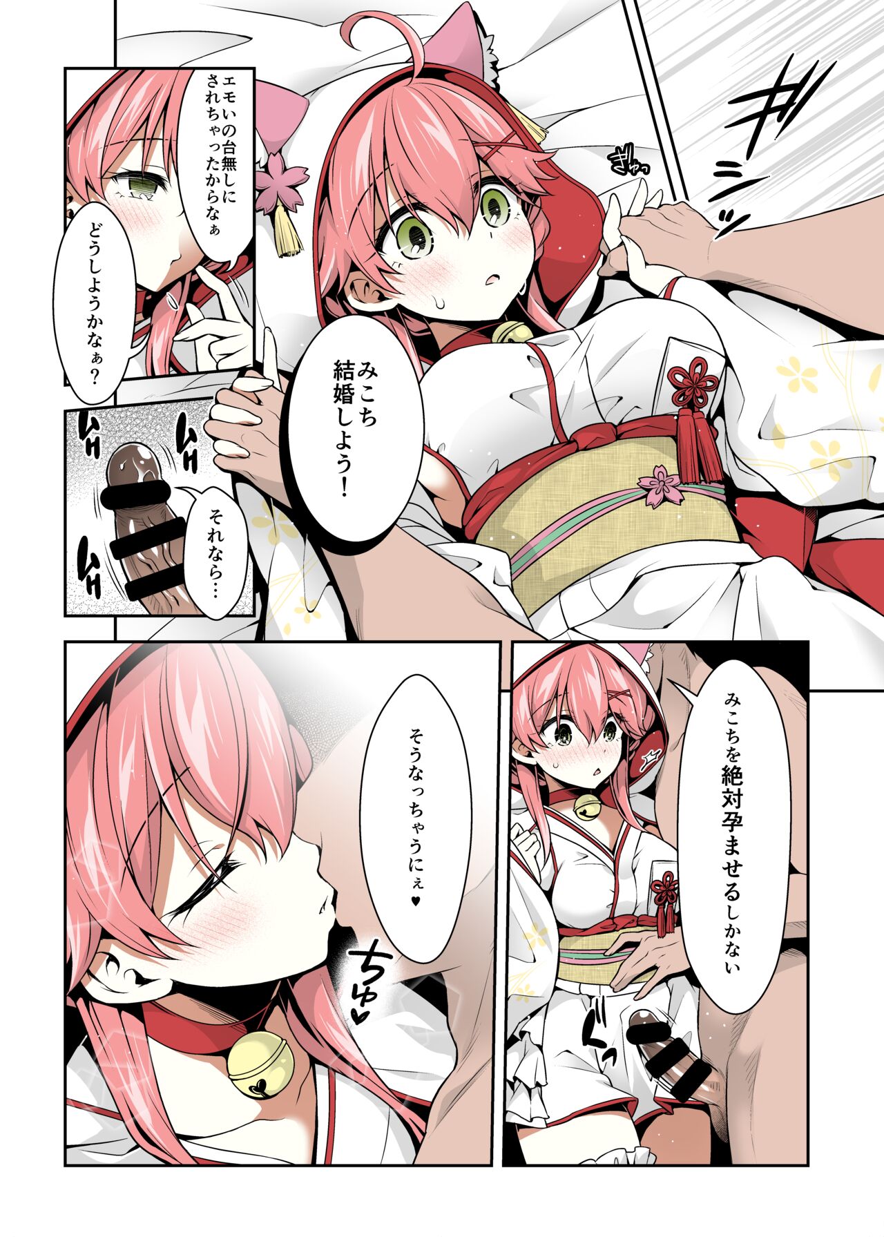 [Hachinoko P (hatigo)] Mikochi Saimin Ecchi Hon 3 ~Achuachu na Futari Hen~ (Sakura Miko) [Colorized] [Digital] 25eme image