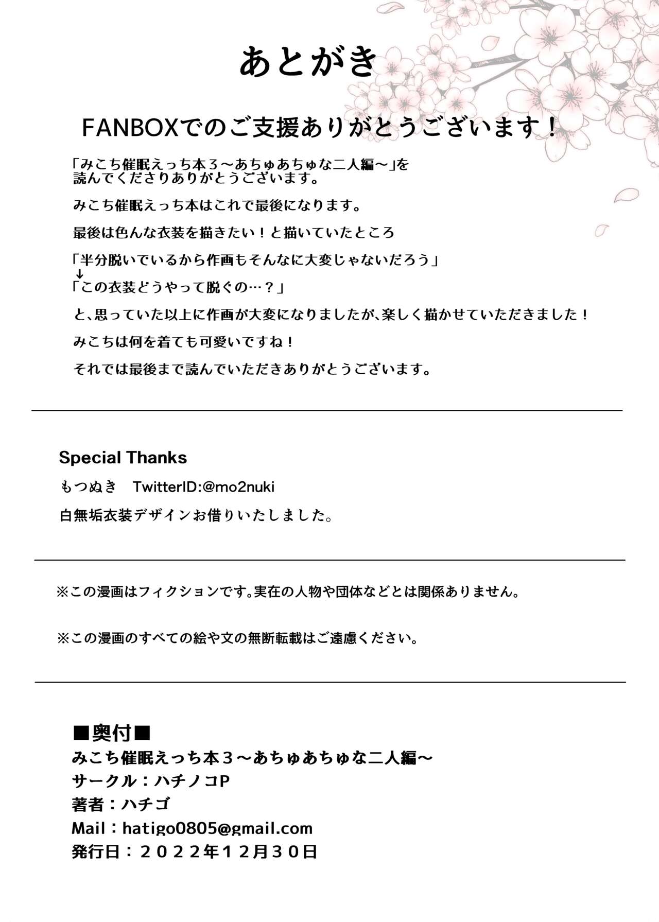 [Hachinoko P (hatigo)] Mikochi Saimin Ecchi Hon 3 ~Achuachu na Futari Hen~ (Sakura Miko) [Colorized] [Digital] 29eme image