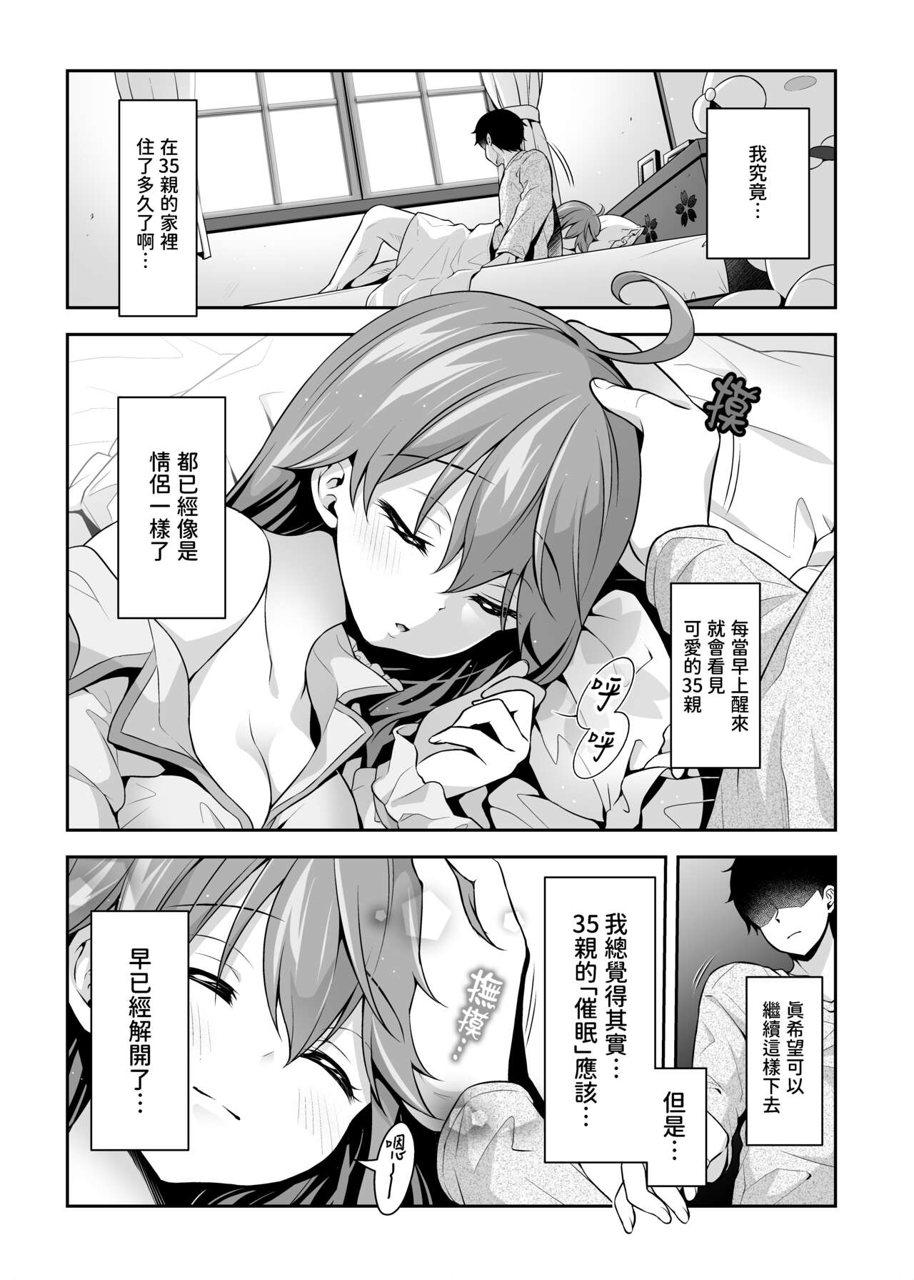 [Hachinoko P (hatigo)] Mikochi Saimin Ecchi Hon 3 ~Achuachu na Futari Hen~ | 35親催眠H本3～甜蜜小情侶篇～ (Sakura Miko) [Chinese] [Digital] 3eme image