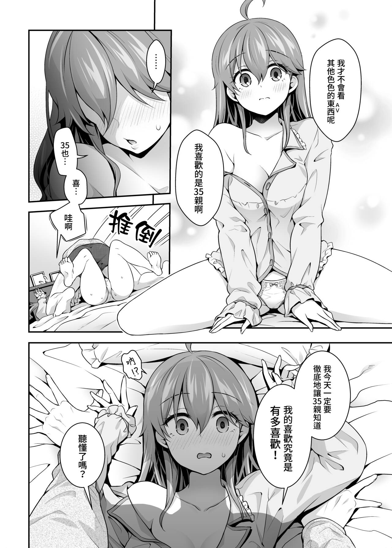 [Hachinoko P (hatigo)] Mikochi Saimin Ecchi Hon 3 ~Achuachu na Futari Hen~ | 35親催眠H本3～甜蜜小情侶篇～ (Sakura Miko) [Chinese] [Digital] 5eme image