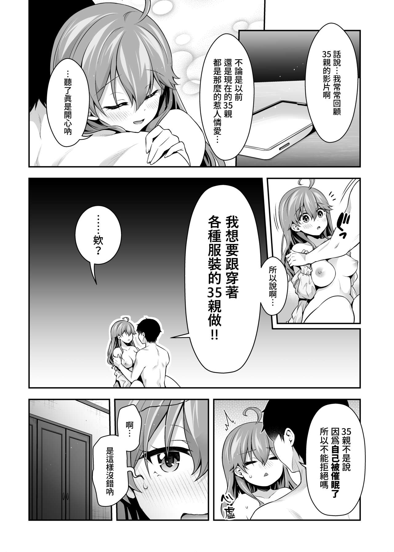 [Hachinoko P (hatigo)] Mikochi Saimin Ecchi Hon 3 ~Achuachu na Futari Hen~ | 35親催眠H本3～甜蜜小情侶篇～ (Sakura Miko) [Chinese] [Digital] 13eme image