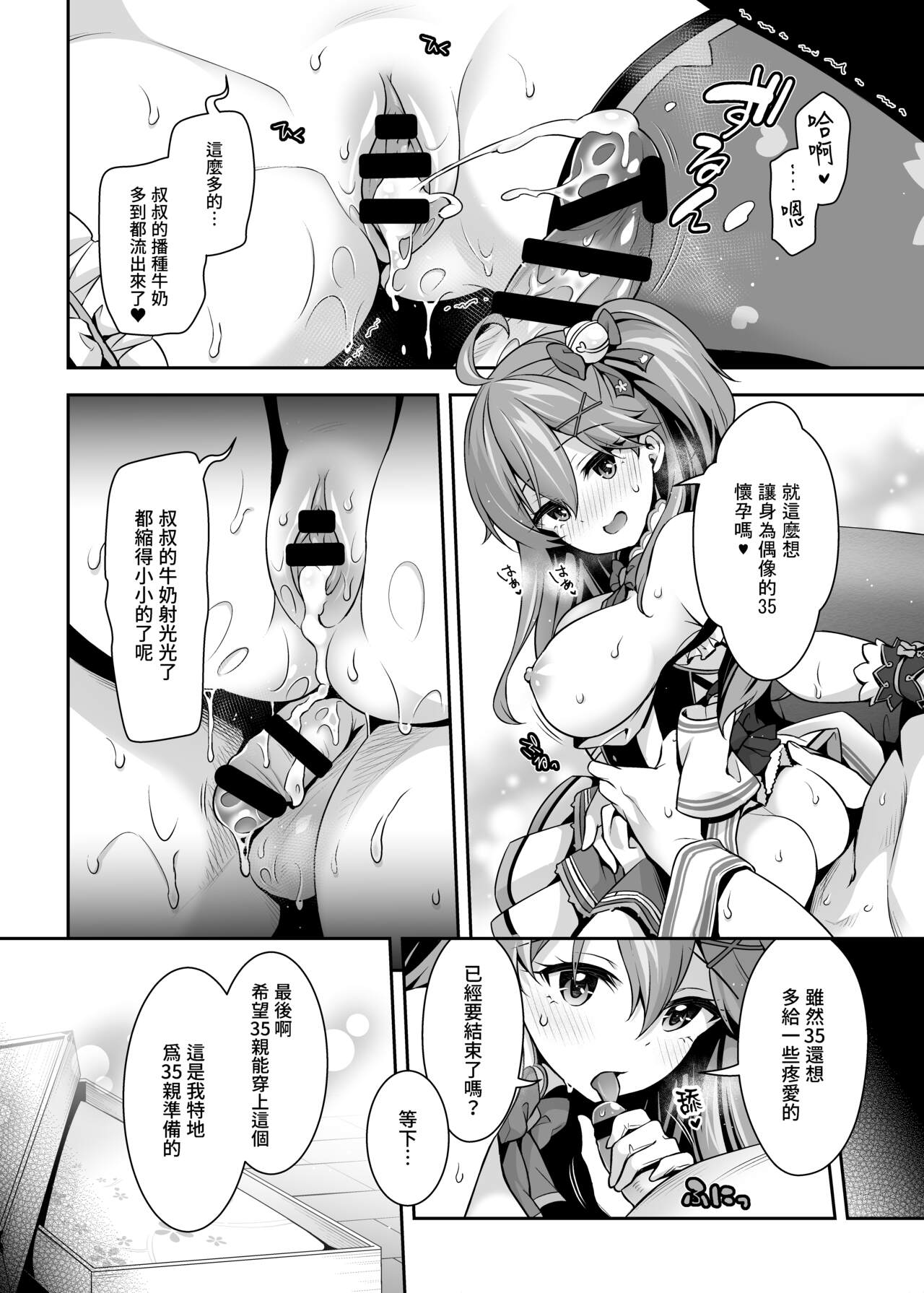 [Hachinoko P (hatigo)] Mikochi Saimin Ecchi Hon 3 ~Achuachu na Futari Hen~ | 35親催眠H本3～甜蜜小情侶篇～ (Sakura Miko) [Chinese] [Digital] 23eme image