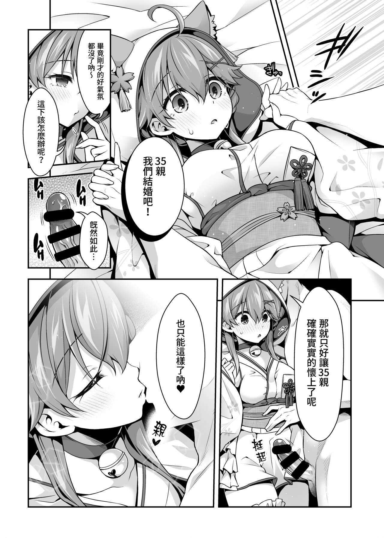 [Hachinoko P (hatigo)] Mikochi Saimin Ecchi Hon 3 ~Achuachu na Futari Hen~ | 35親催眠H本3～甜蜜小情侶篇～ (Sakura Miko) [Chinese] [Digital] 25eme image