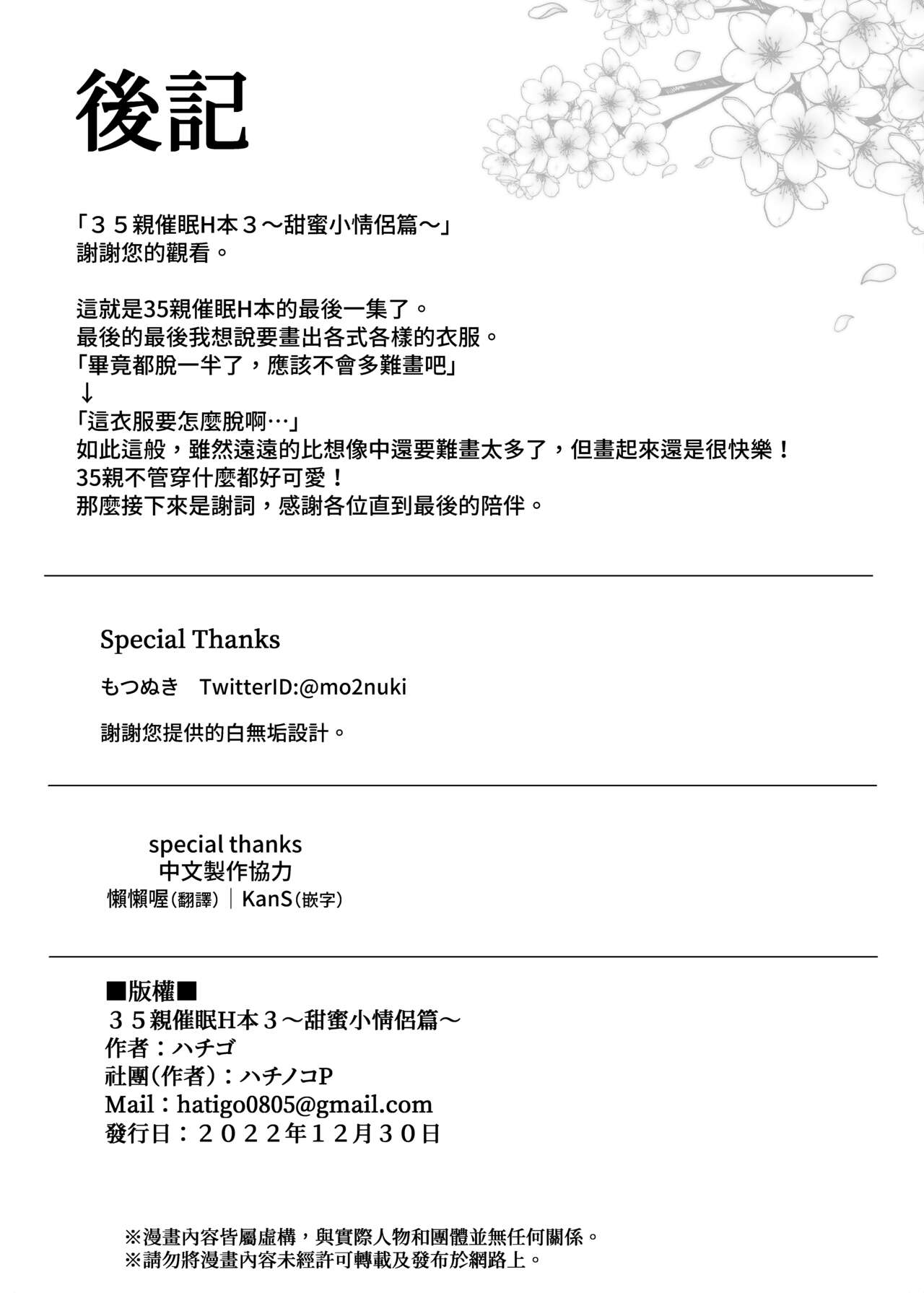 [Hachinoko P (hatigo)] Mikochi Saimin Ecchi Hon 3 ~Achuachu na Futari Hen~ | 35親催眠H本3～甜蜜小情侶篇～ (Sakura Miko) [Chinese] [Digital] 29eme image