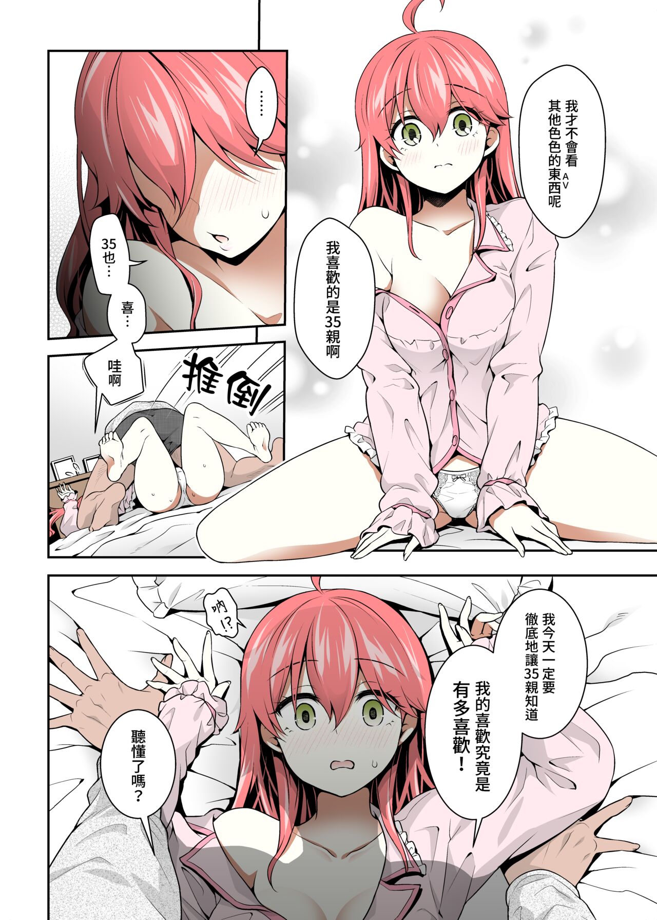 [Hachinoko P (hatigo)] Mikochi Saimin Ecchi Hon 3 ~Achuachu na Futari Hen~ | 35親催眠H本3～甜蜜小情侶篇～ (Sakura Miko) [Chinese] [Colorized] [Digital] изображение № 5