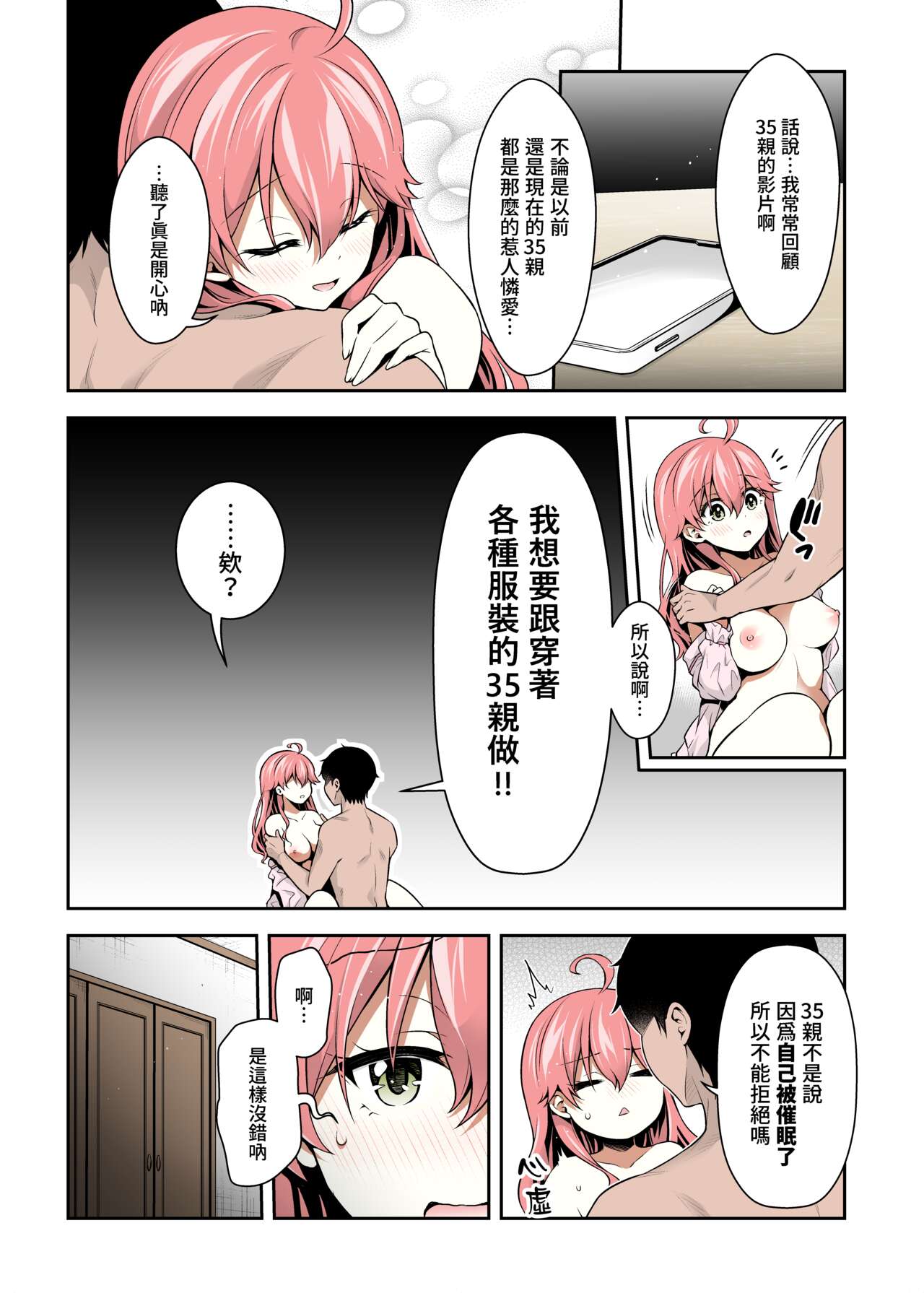 [Hachinoko P (hatigo)] Mikochi Saimin Ecchi Hon 3 ~Achuachu na Futari Hen~ | 35親催眠H本3～甜蜜小情侶篇～ (Sakura Miko) [Chinese] [Colorized] [Digital] изображение № 13