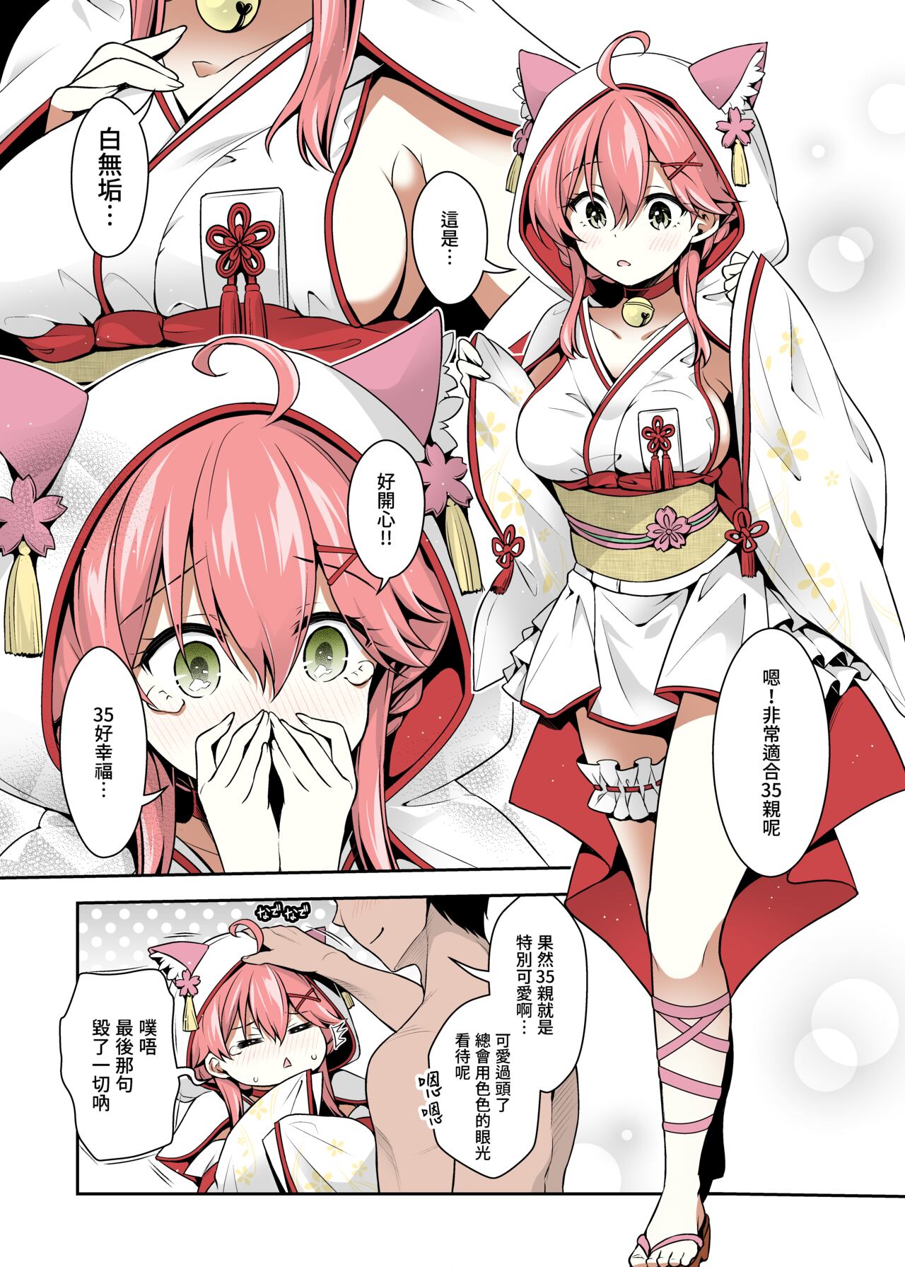 [Hachinoko P (hatigo)] Mikochi Saimin Ecchi Hon 3 ~Achuachu na Futari Hen~ | 35親催眠H本3～甜蜜小情侶篇～ (Sakura Miko) [Chinese] [Colorized] [Digital] изображение № 24