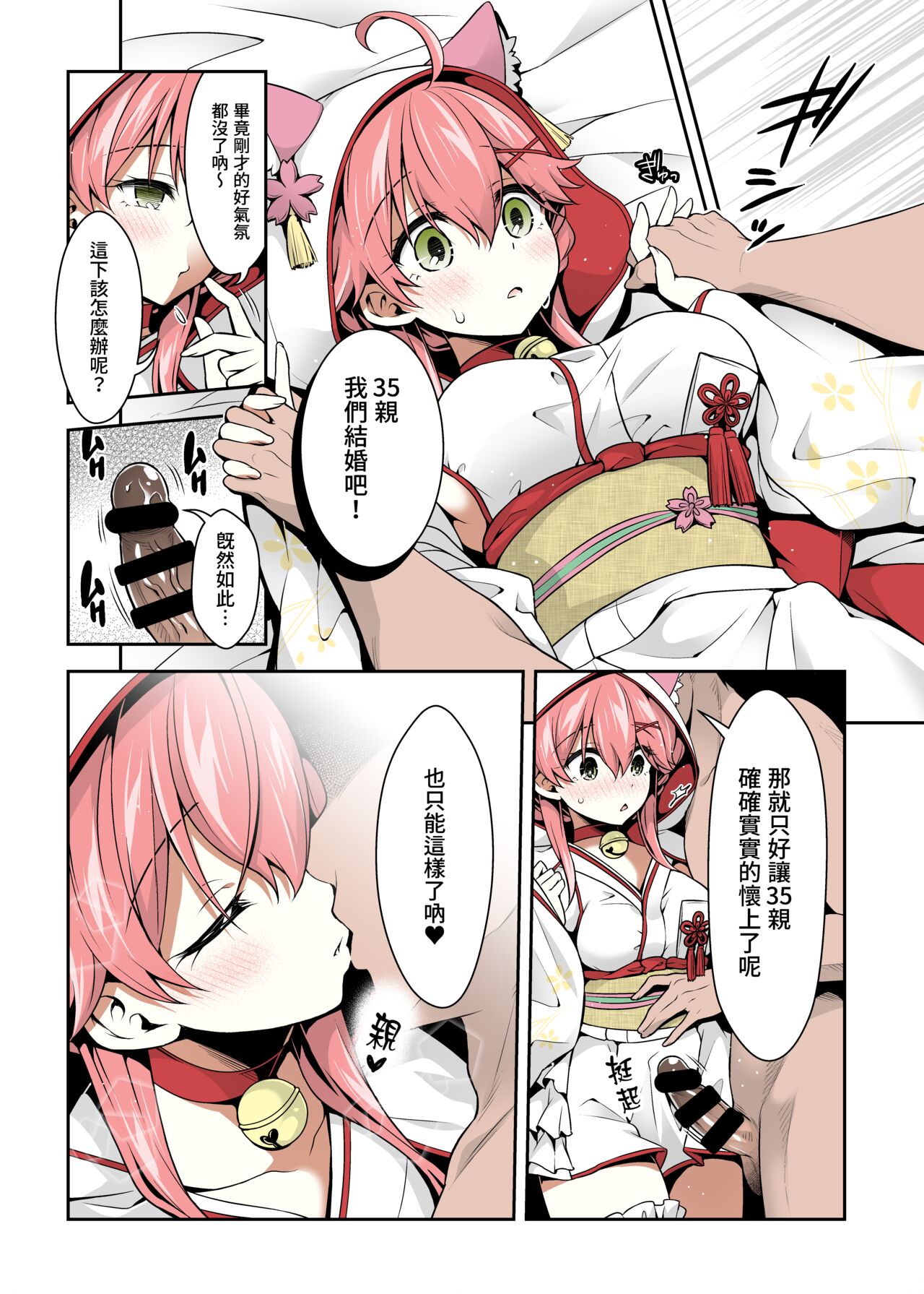 [Hachinoko P (hatigo)] Mikochi Saimin Ecchi Hon 3 ~Achuachu na Futari Hen~ | 35親催眠H本3～甜蜜小情侶篇～ (Sakura Miko) [Chinese] [Colorized] [Digital] изображение № 25