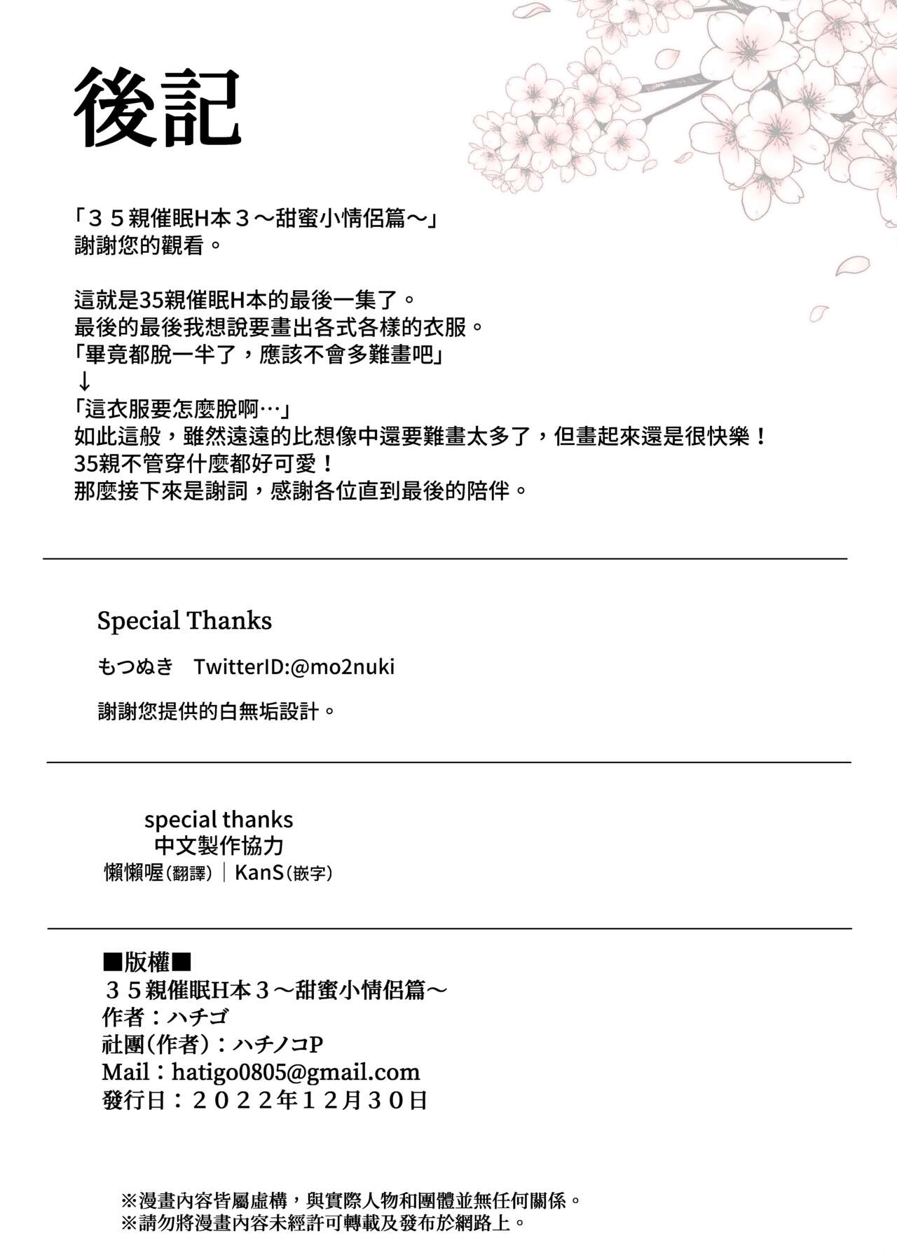 [Hachinoko P (hatigo)] Mikochi Saimin Ecchi Hon 3 ~Achuachu na Futari Hen~ | 35親催眠H本3～甜蜜小情侶篇～ (Sakura Miko) [Chinese] [Colorized] [Digital] изображение № 29