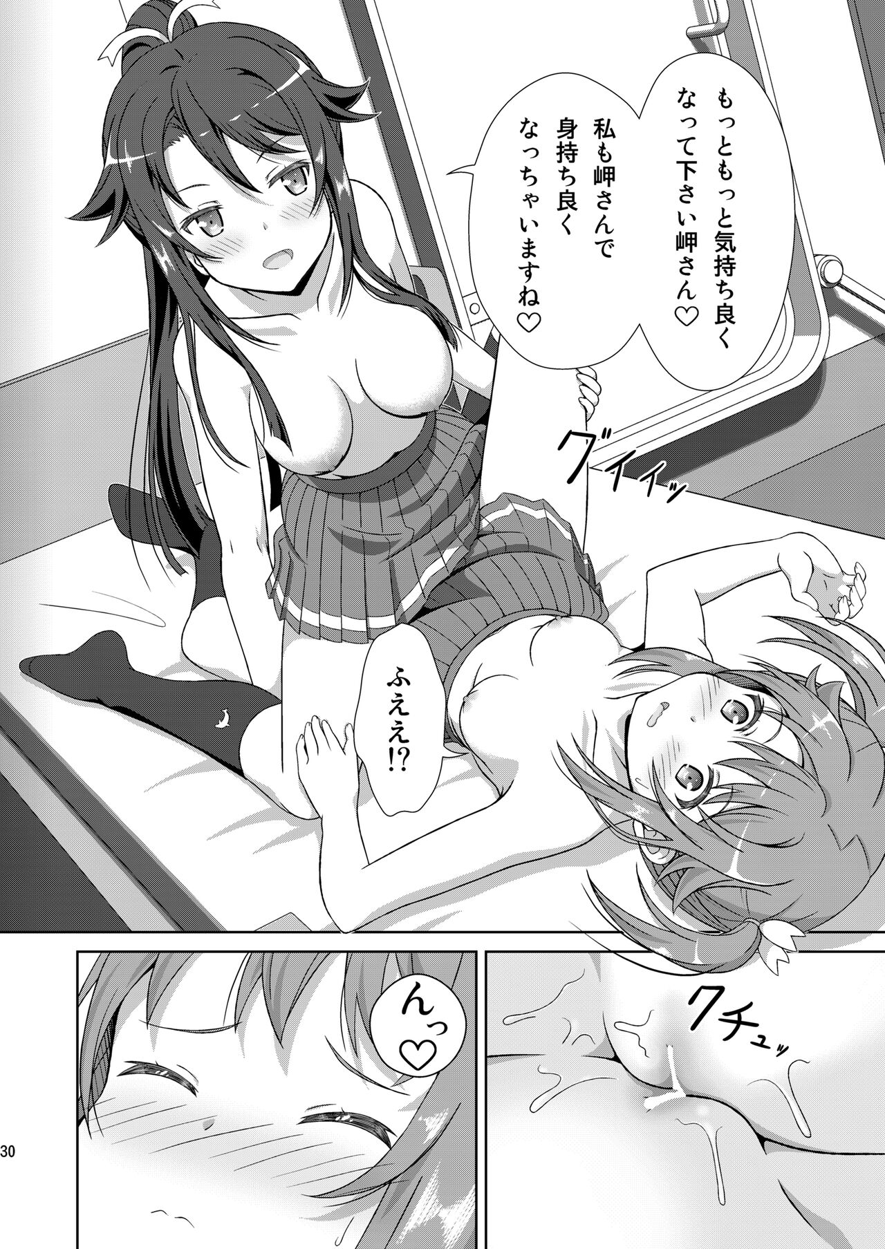 [Mugen Kidousha (Hiraizumi)] ShiroMike ga Ecchi Suru dake (High School Fleet) [Digital] 画像番号 29