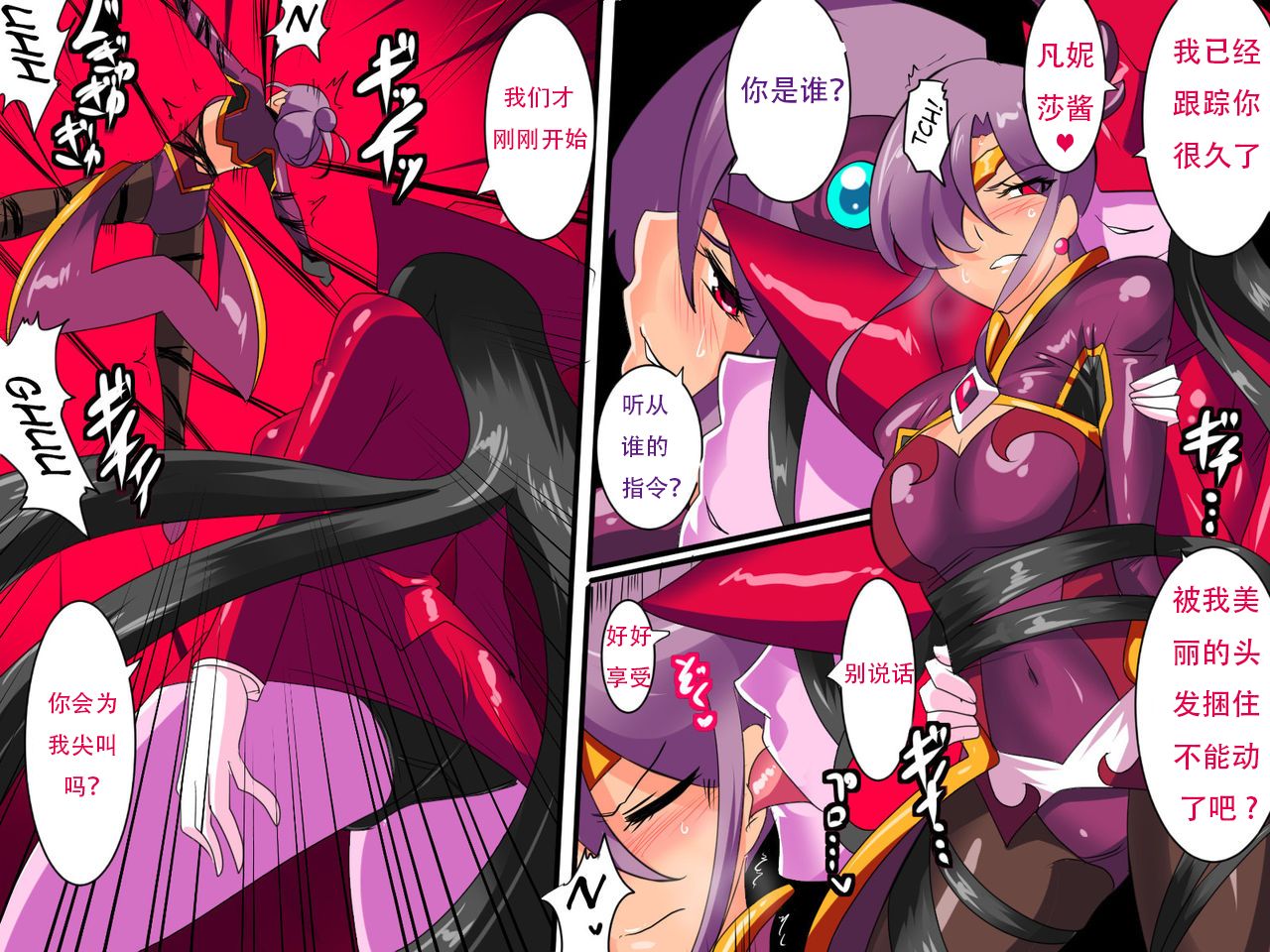 [Warabimochi] Heroine Harassment Venessa Ryona Hen [Chinese] [大饼柴柴个人汉化] изображение № 12