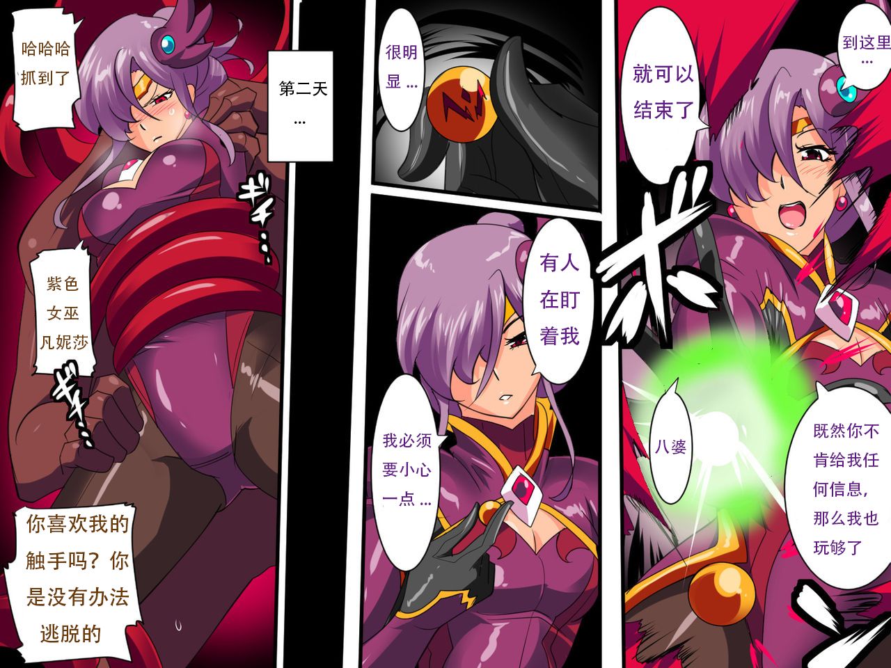 [Warabimochi] Heroine Harassment Venessa Ryona Hen [Chinese] [大饼柴柴个人汉化] изображение № 15