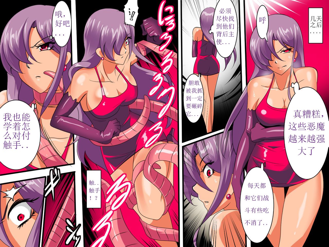 [Warabimochi] Heroine Harassment Venessa Ryona Hen [Chinese] [大饼柴柴个人汉化] изображение № 21