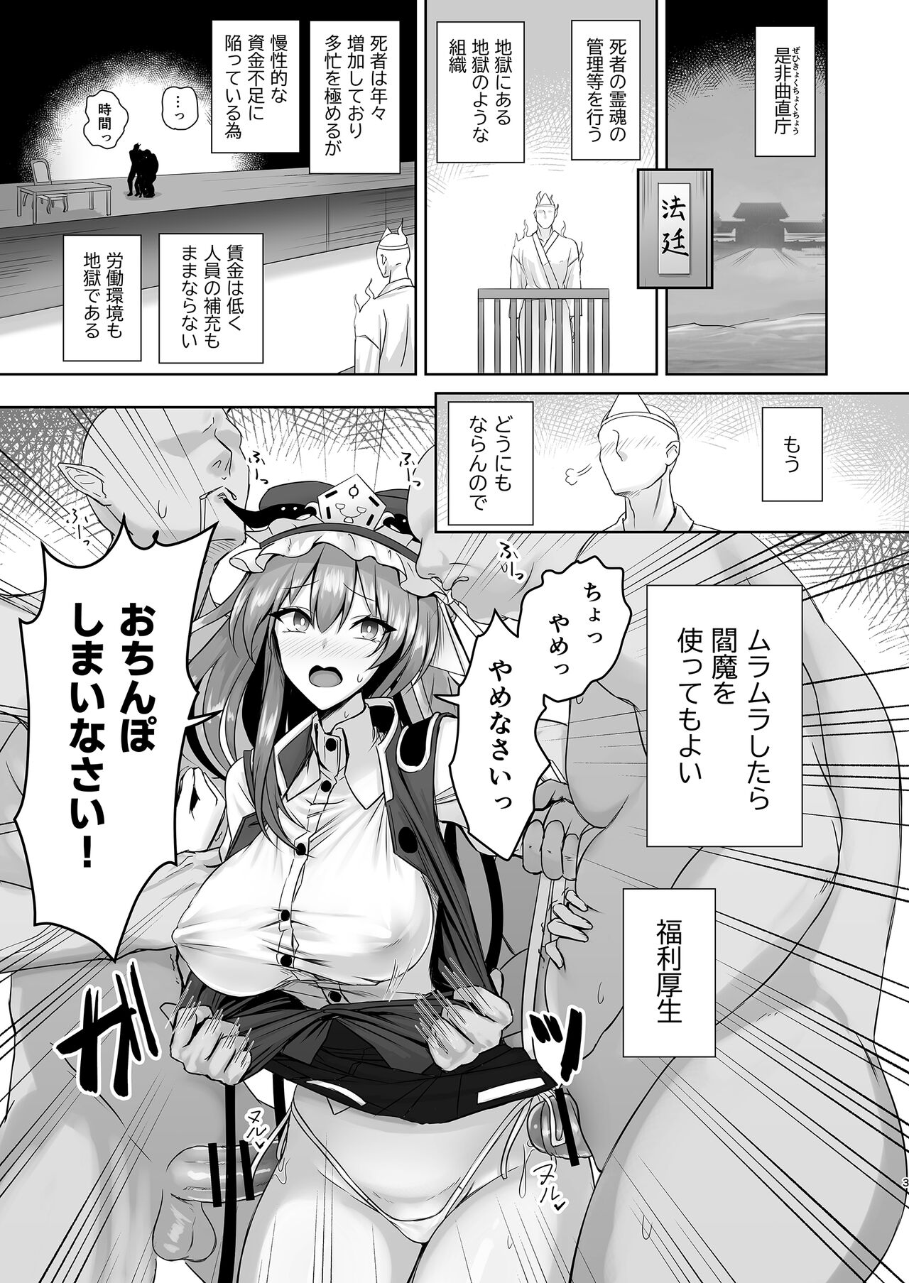 [Akehi Yuki] Komeiseidai no Enma (Touhou Project) [Digital] 이미지 번호 2