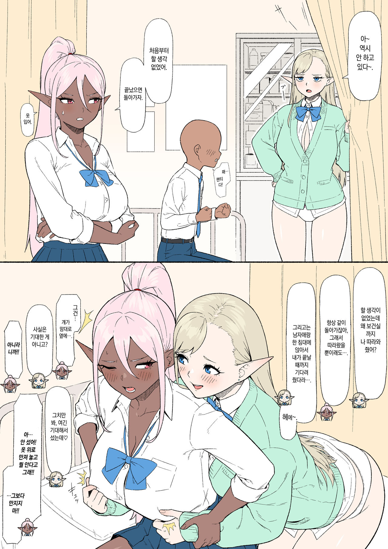 [Kaba] Konna Eromanga Attara Yomitaina "Elf JK to Dark Elf JK Hen" | 이런 에로망가가 있다면 읽고 싶어라 <엘프JK와 다크엘프JK편> [Korean] [우울주의자] [Ongoing] image number 8