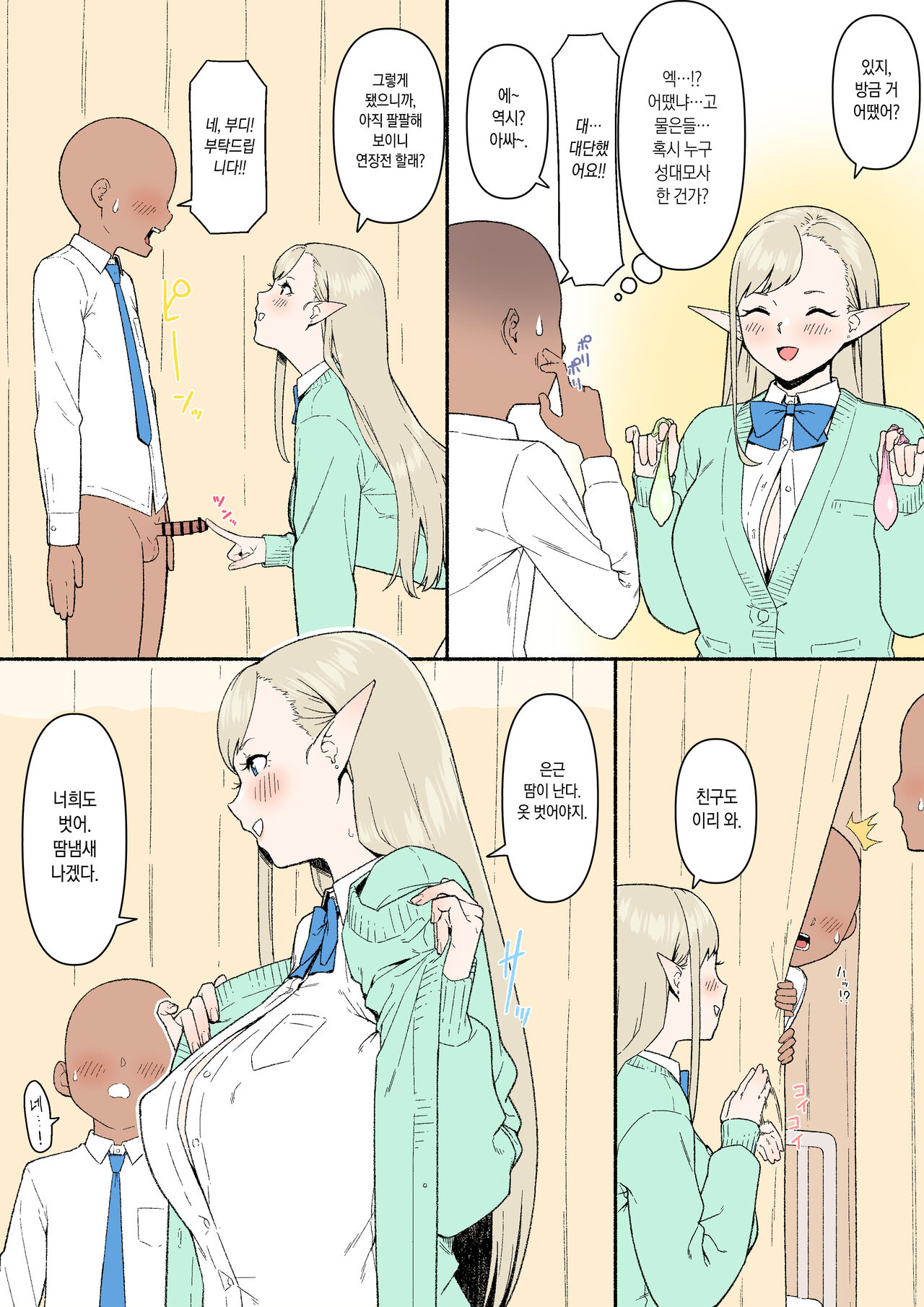 [Kaba] Konna Eromanga Attara Yomitaina "Elf JK to Dark Elf JK Hen" | 이런 에로망가가 있다면 읽고 싶어라 <엘프JK와 다크엘프JK편> [Korean] [우울주의자] [Ongoing] image number 15