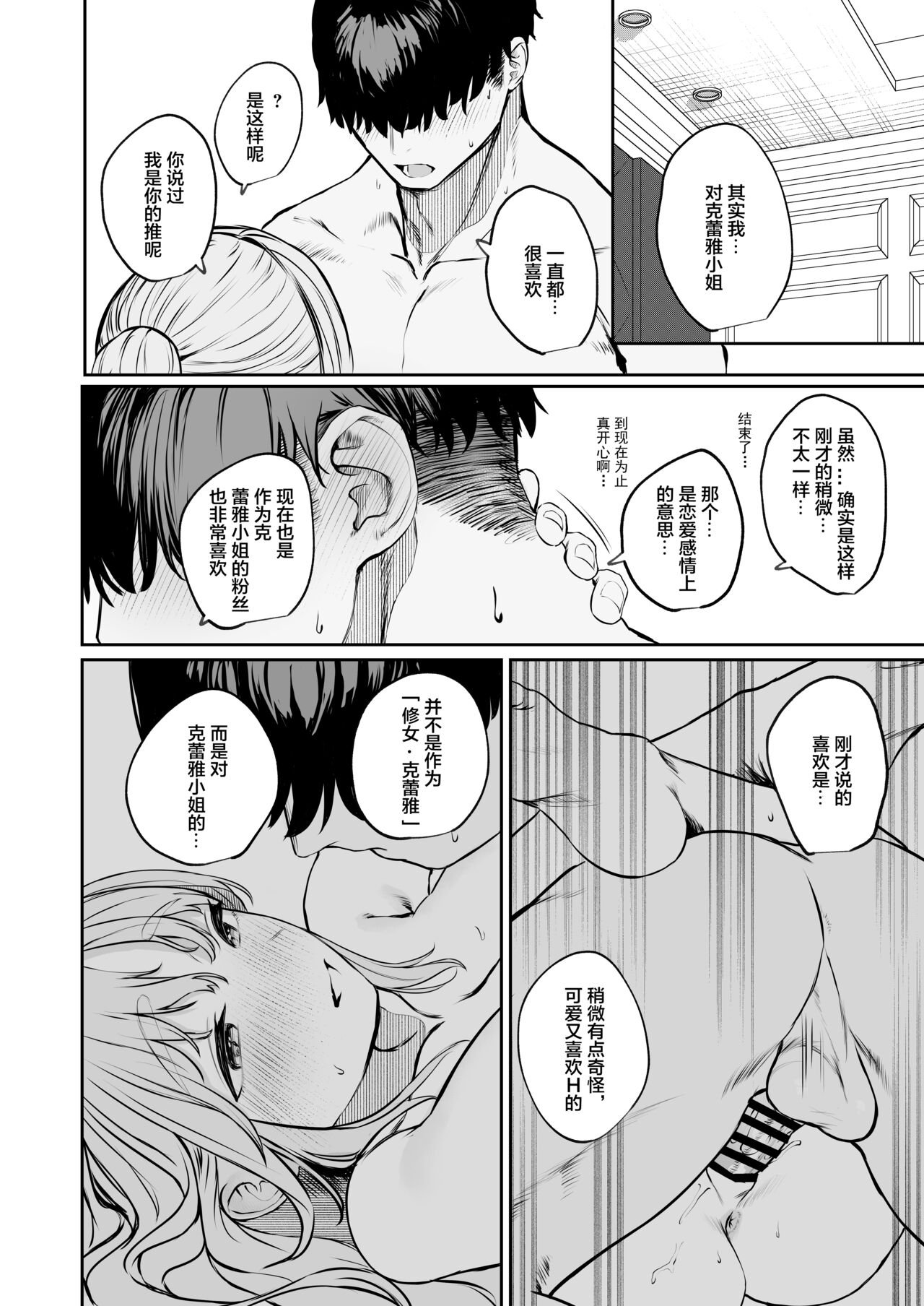 [Kawaraya-Koubou (Kawaraya)] Sister ja Nai Hi no Cleaire-san - She's not a good girl tonight (Sister Cleaire) [Chinese] [绅士仓库汉化] [Digital] 이미지 번호 31