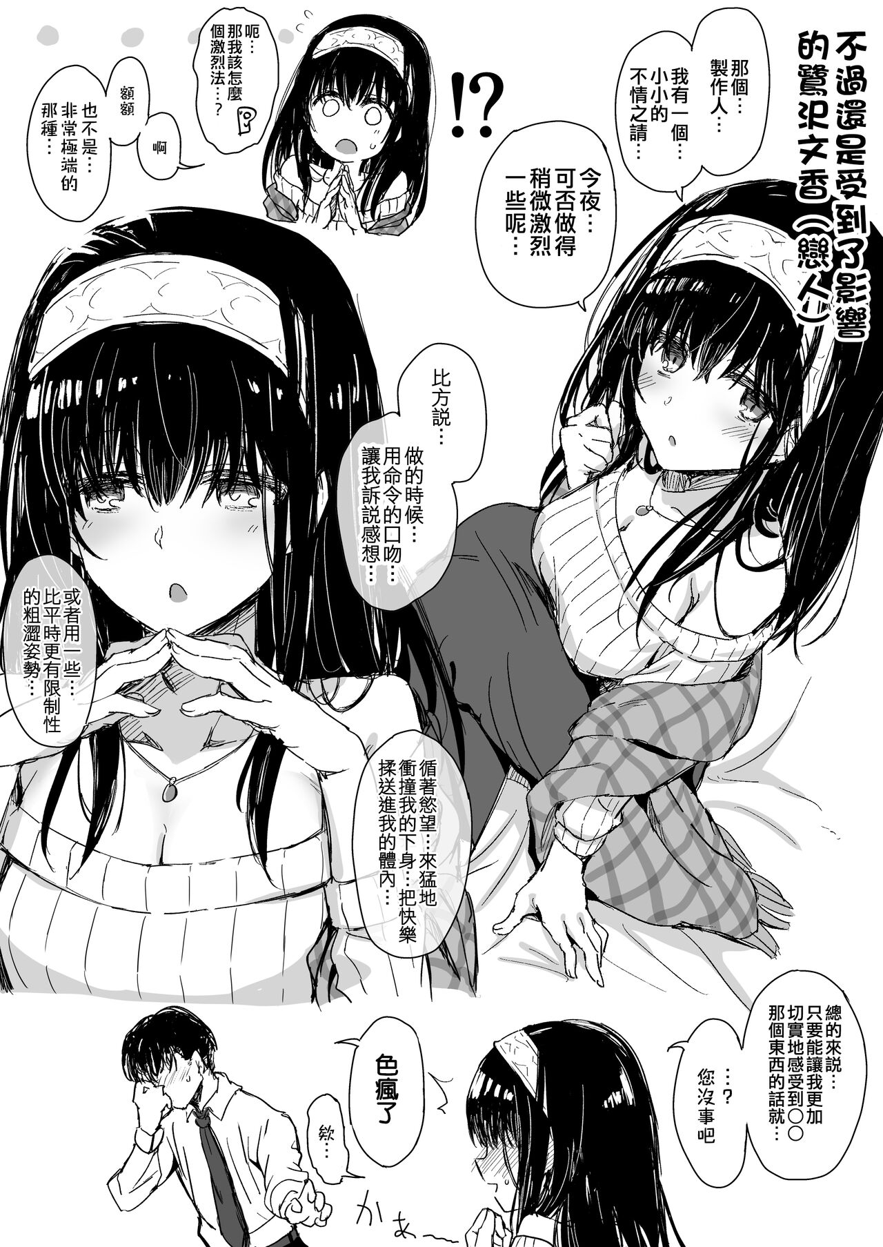 [Hoshicha] Kannou Shousetsu no Eikyou o Ukeru Sagisawa Fumika-san (THE IDOLM@STER CINDERELLA GIRLS) [Chinese] [吸住没碎个人汉化] numero di immagine  2