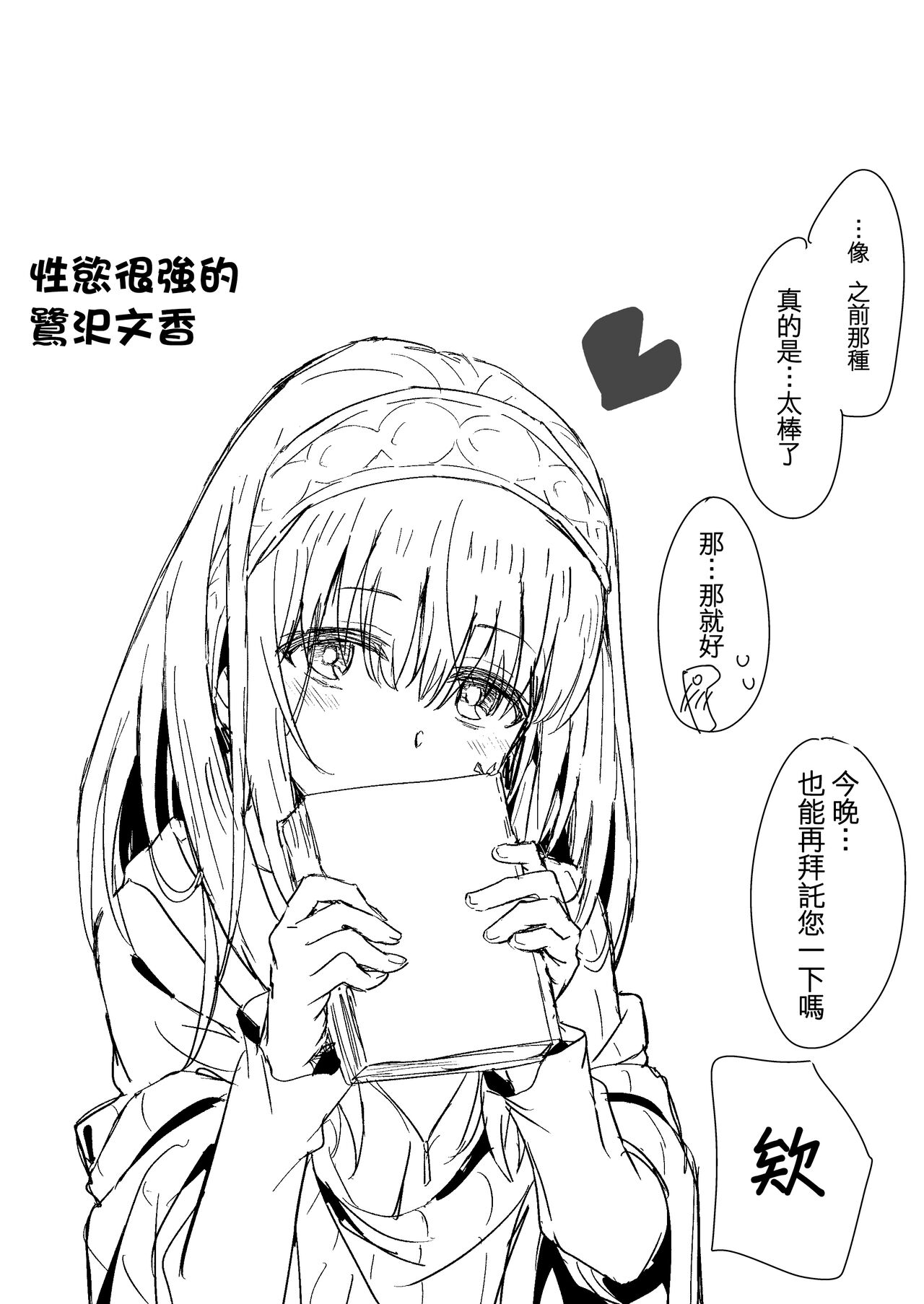 [Hoshicha] Kannou Shousetsu no Eikyou o Ukeru Sagisawa Fumika-san (THE IDOLM@STER CINDERELLA GIRLS) [Chinese] [吸住没碎个人汉化] numero di immagine  6