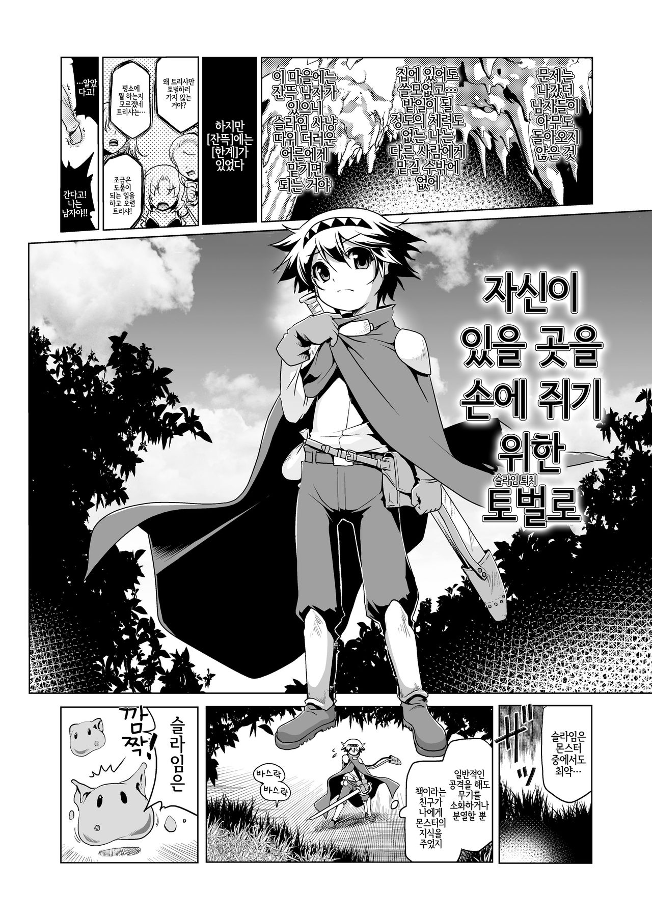 [KAMINENDO.CORP (Akazawa RED)] Oishii Gohan no Aru Machi 1 | 맛있는 밥이 있는 마을 1 [Korean] [LWND] [Digital] 이미지 번호 3