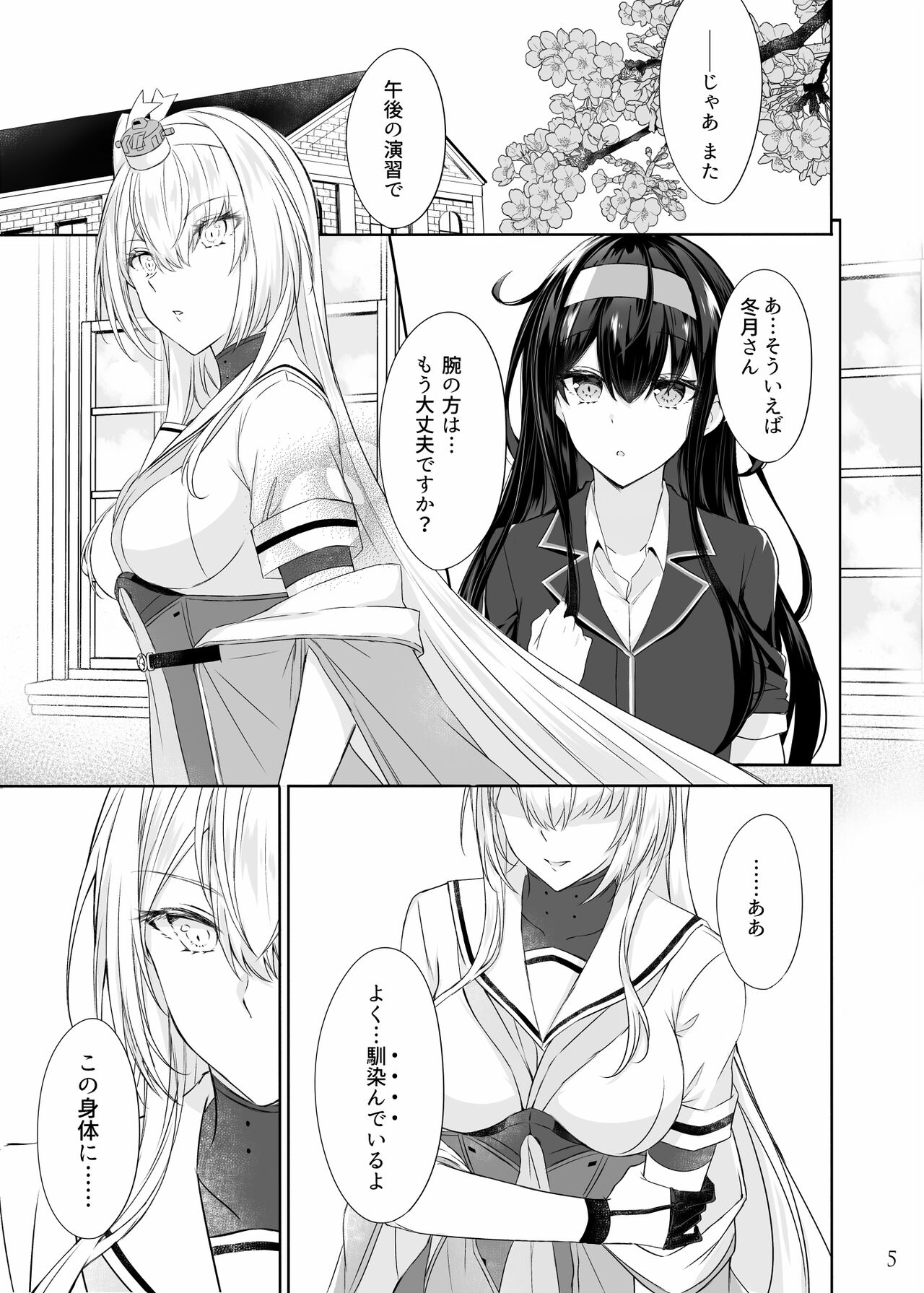 [my pace world (Kabocha Torte)] Gesshoku -end of Lament- (Kantai Collection -KanColle-) [Digital] 画像番号 4