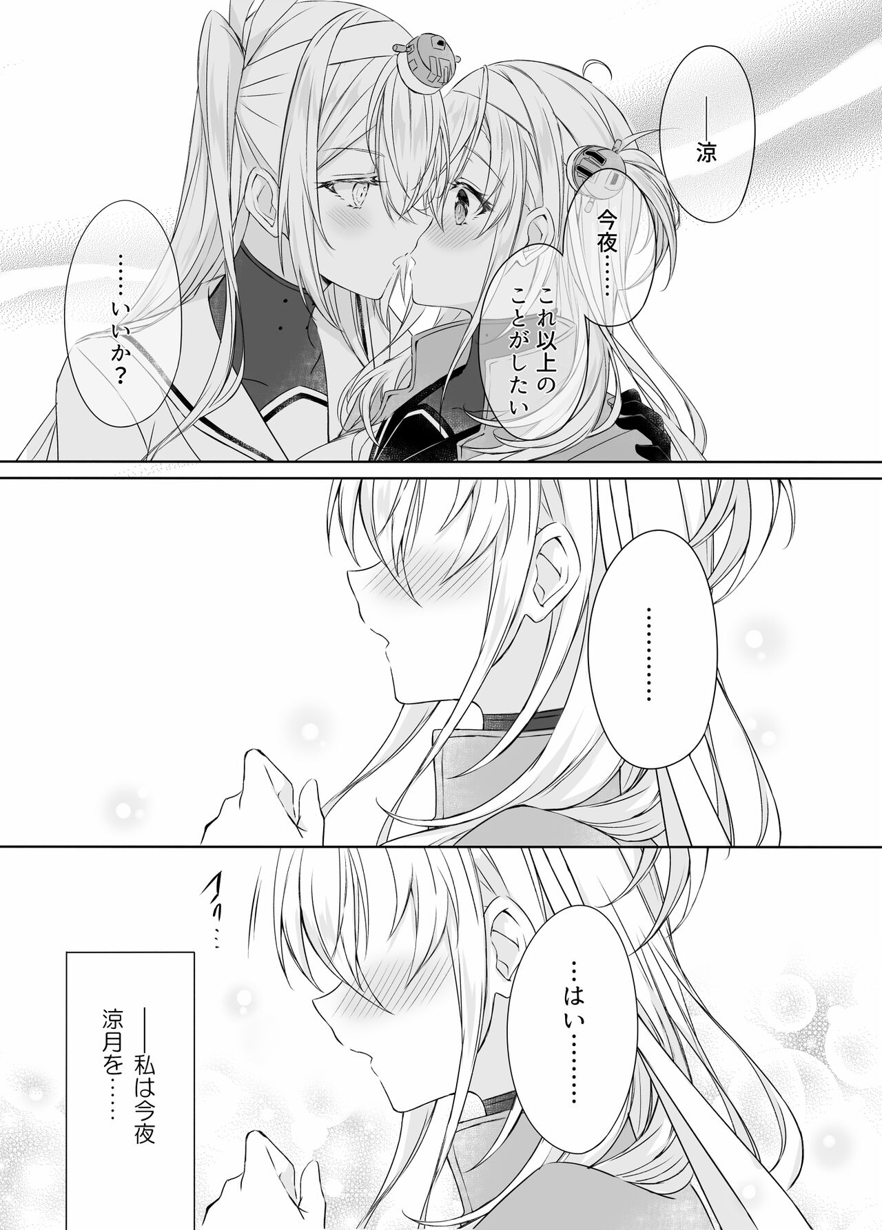 [my pace world (Kabocha Torte)] Gesshoku -end of Lament- (Kantai Collection -KanColle-) [Digital] 画像番号 6