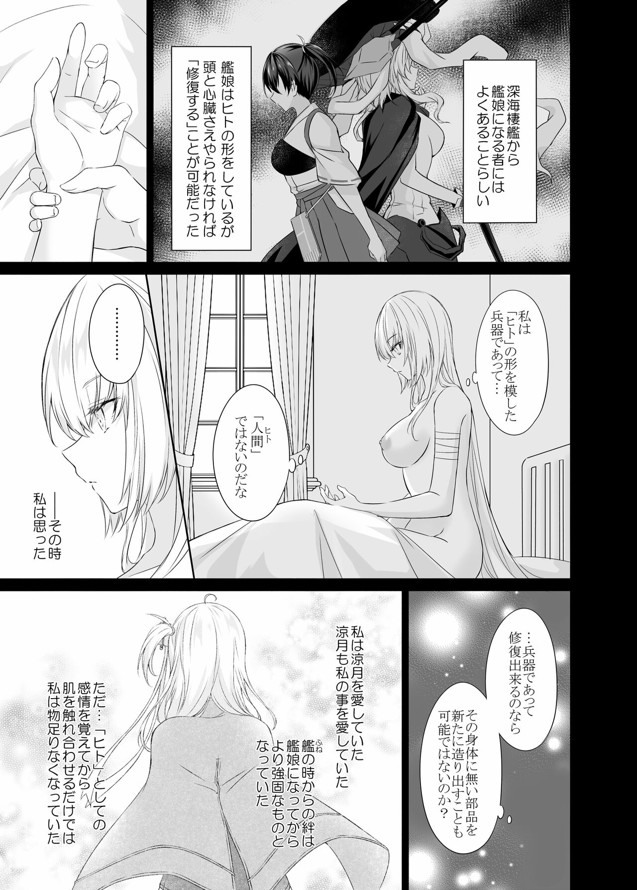 [my pace world (Kabocha Torte)] Gesshoku -end of Lament- (Kantai Collection -KanColle-) [Digital] 画像番号 10