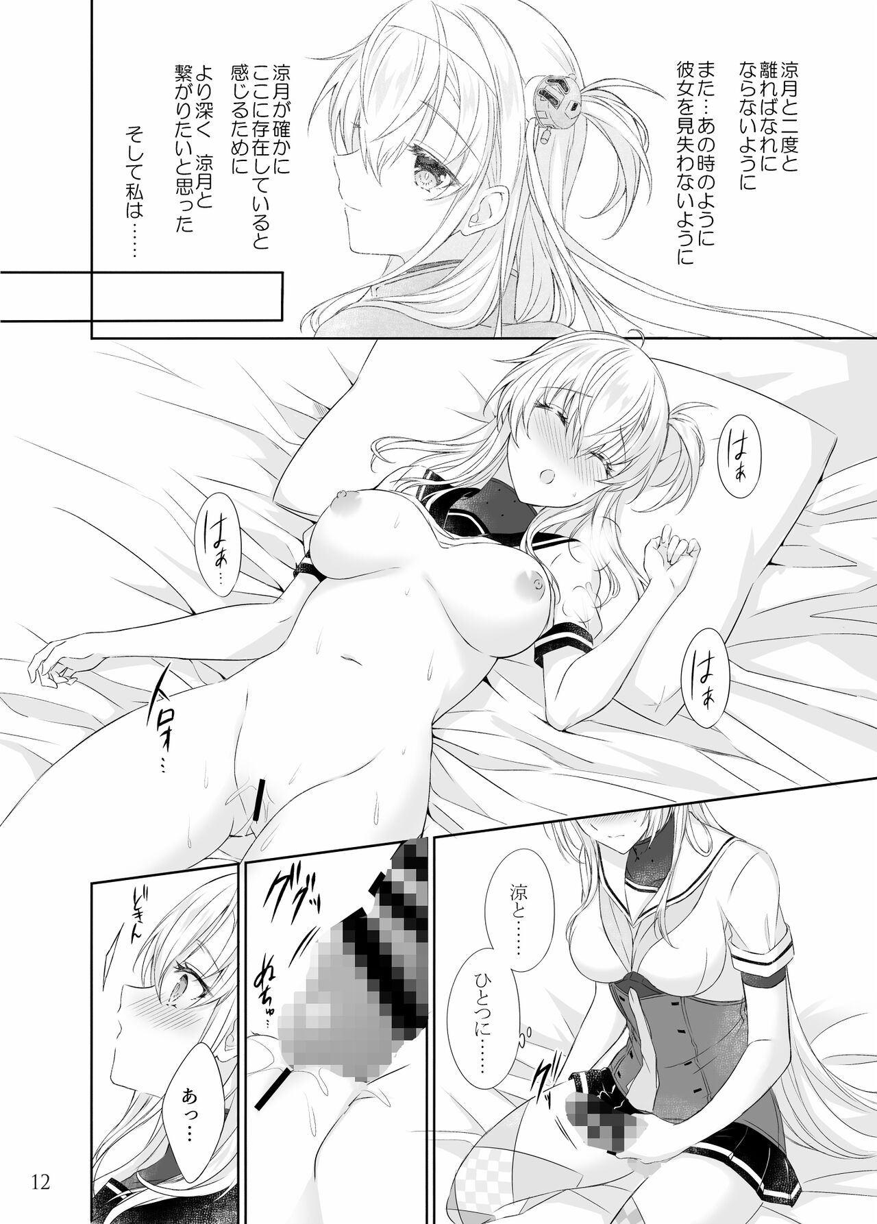 [my pace world (Kabocha Torte)] Gesshoku -end of Lament- (Kantai Collection -KanColle-) [Digital] 画像番号 11