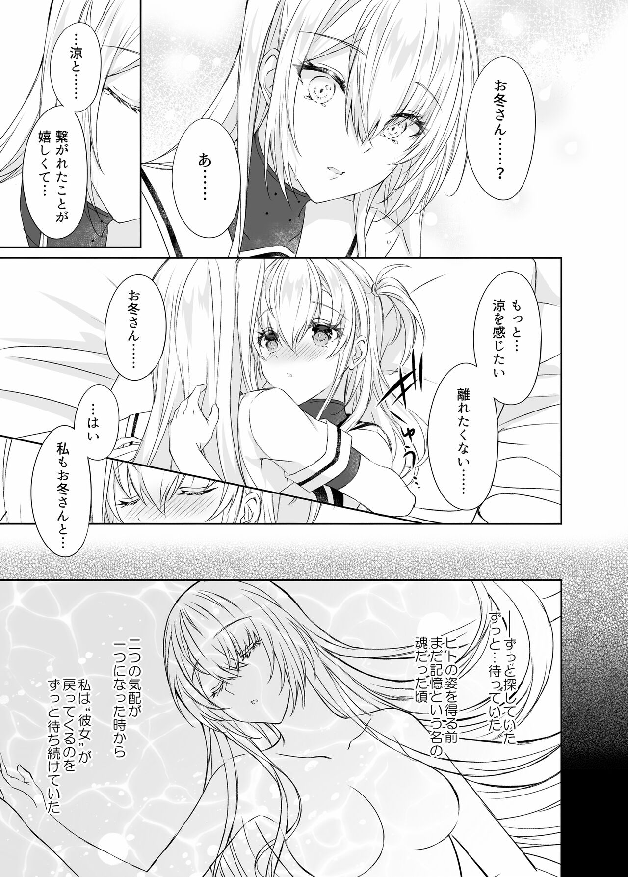 [my pace world (Kabocha Torte)] Gesshoku -end of Lament- (Kantai Collection -KanColle-) [Digital] 画像番号 16