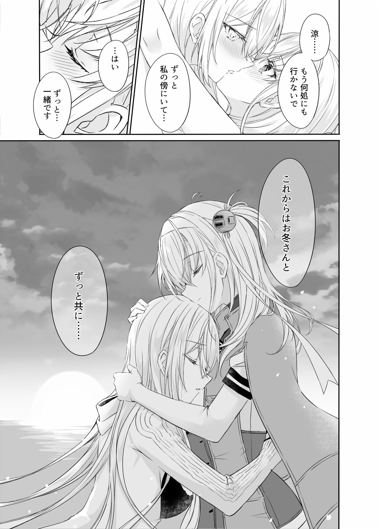 [my pace world (Kabocha Torte)] Gesshoku -end of Lament- (Kantai Collection -KanColle-) [Digital] 画像番号 22