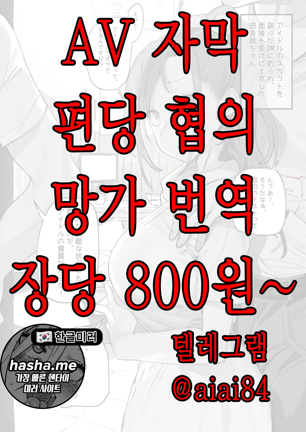 [Mammoth] [Dorontabi] 아이돌의 꿈 image number 1