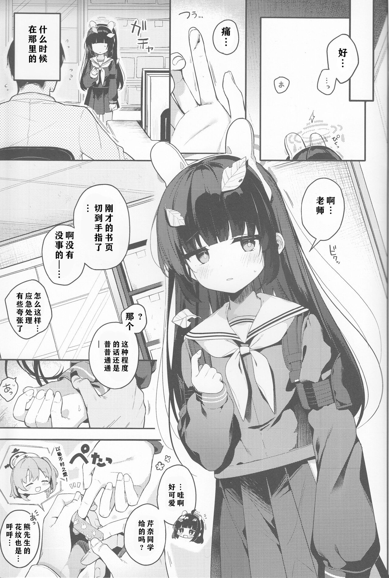 (C101) [Chocolate Synapse (Shika Yuno)] Usagi no Tamago|孵化 (Blue Archive)(notuzi个人汉化) 画像番号 4