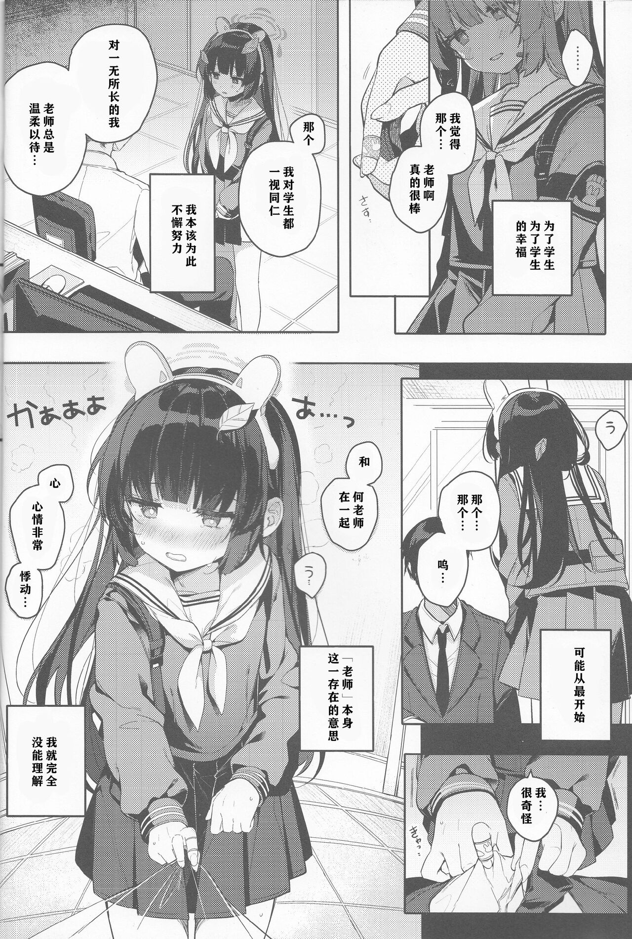 (C101) [Chocolate Synapse (Shika Yuno)] Usagi no Tamago|孵化 (Blue Archive)(notuzi个人汉化) 画像番号 5