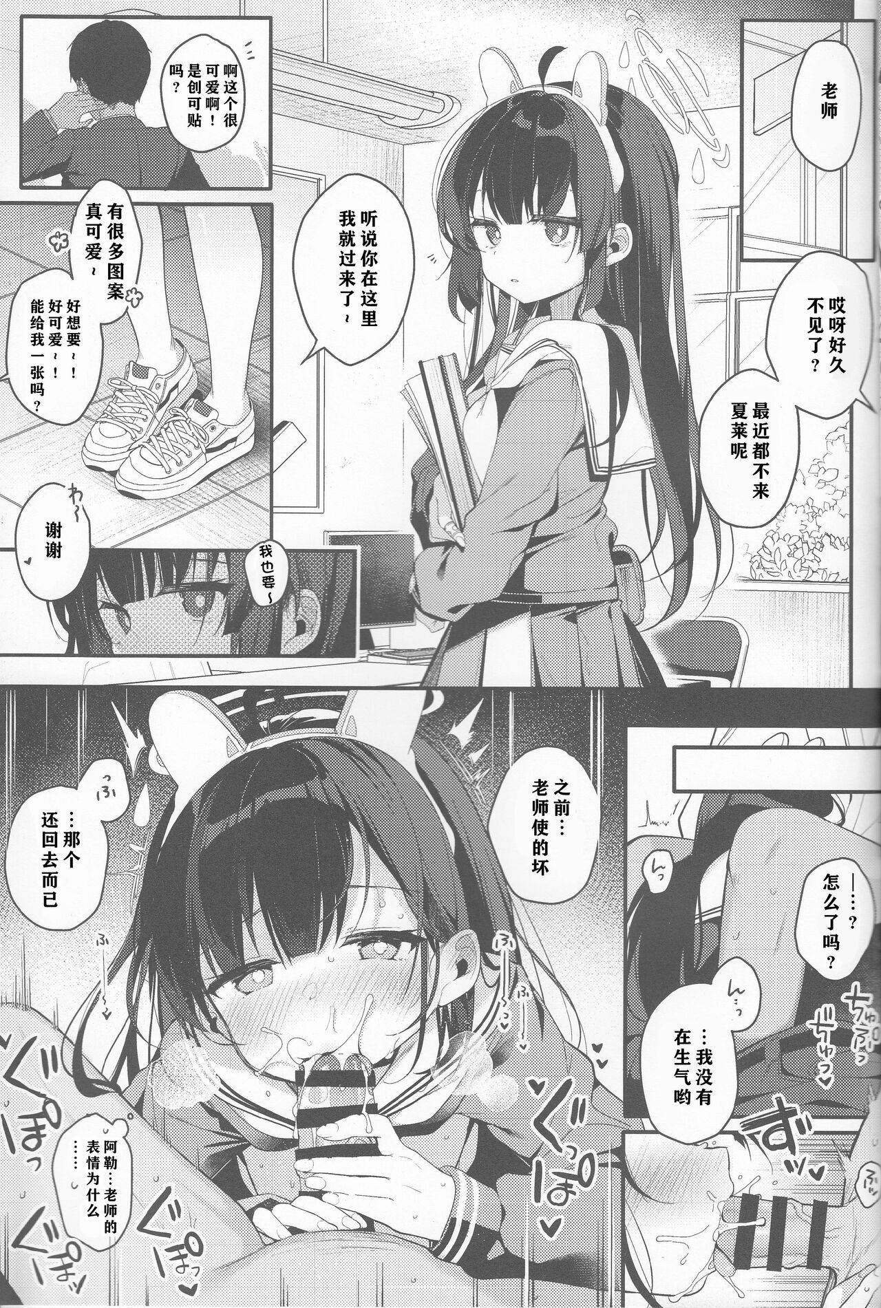 (C101) [Chocolate Synapse (Shika Yuno)] Usagi no Tamago|孵化 (Blue Archive)(notuzi个人汉化) 画像番号 12