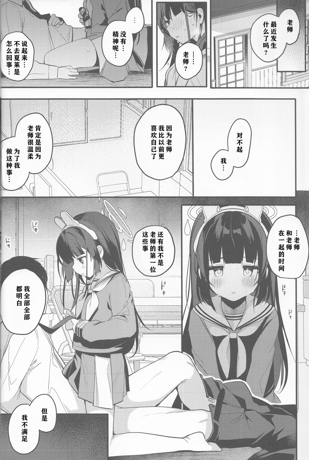 (C101) [Chocolate Synapse (Shika Yuno)] Usagi no Tamago|孵化 (Blue Archive)(notuzi个人汉化) 画像番号 15