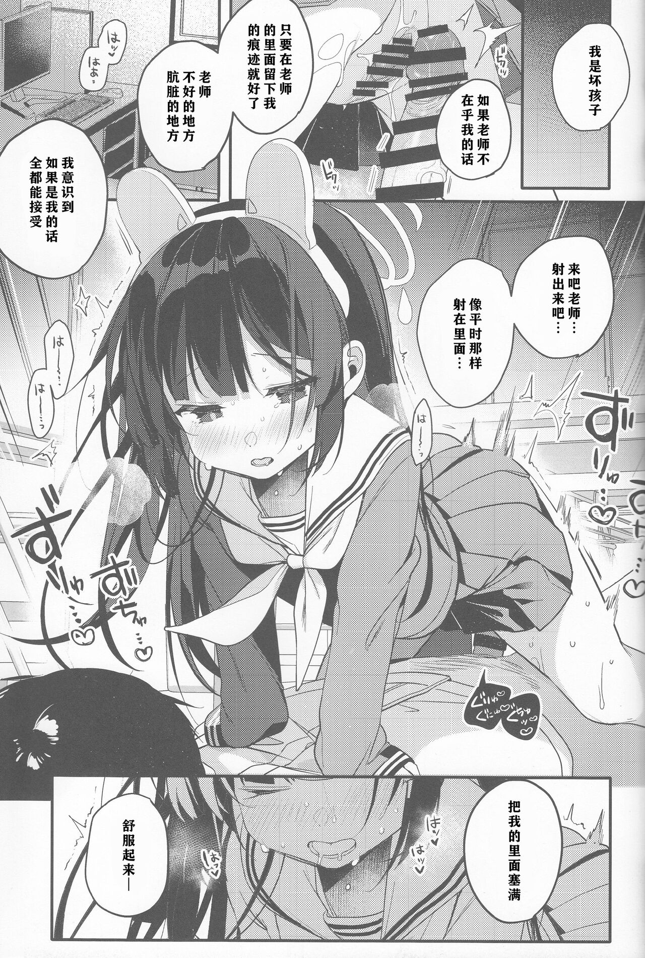 (C101) [Chocolate Synapse (Shika Yuno)] Usagi no Tamago|孵化 (Blue Archive)(notuzi个人汉化) 画像番号 16