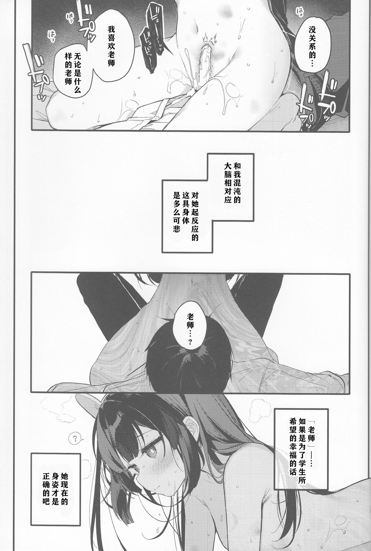 (C101) [Chocolate Synapse (Shika Yuno)] Usagi no Tamago|孵化 (Blue Archive)(notuzi个人汉化) 画像番号 18