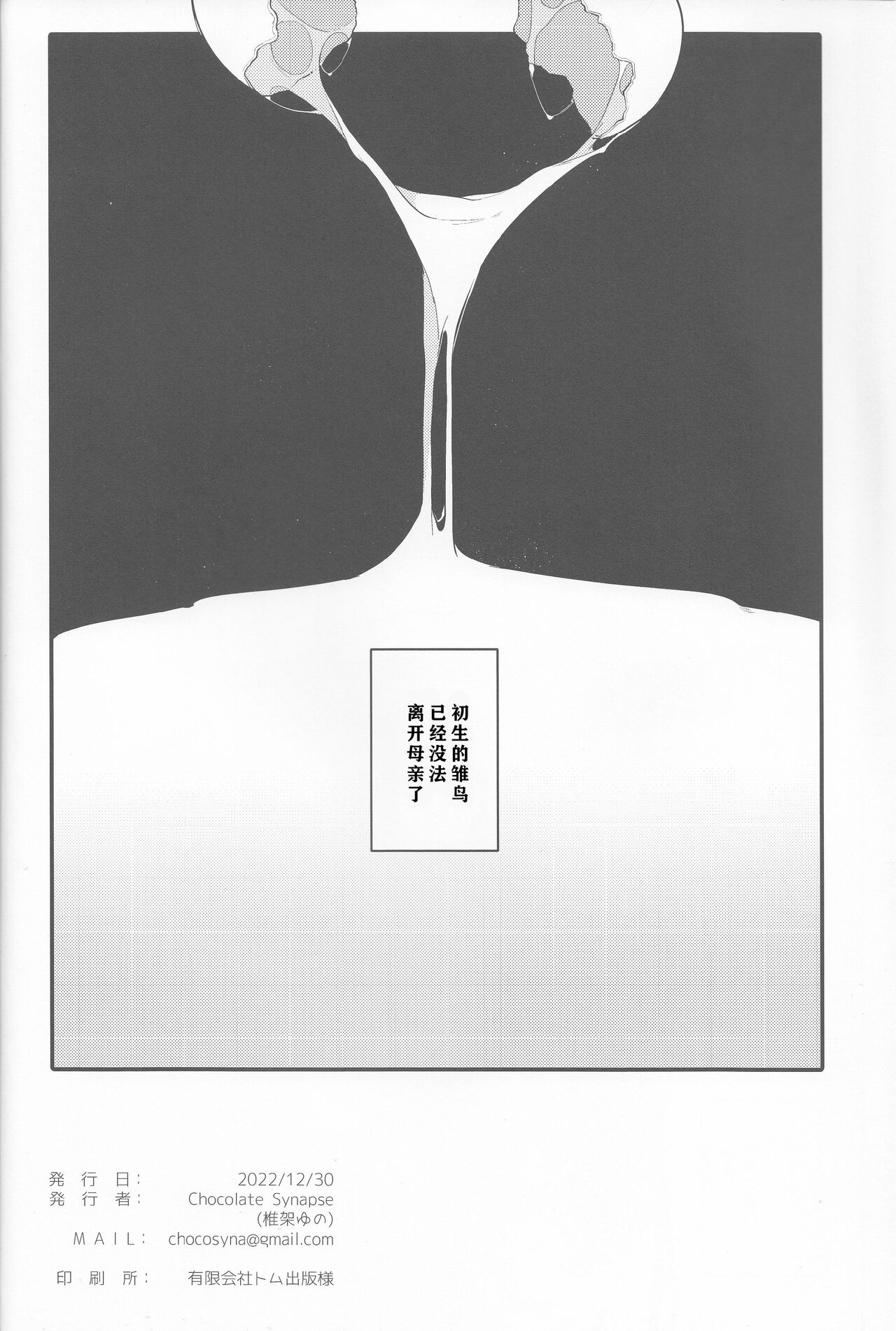 (C101) [Chocolate Synapse (Shika Yuno)] Usagi no Tamago|孵化 (Blue Archive)(notuzi个人汉化) 画像番号 19